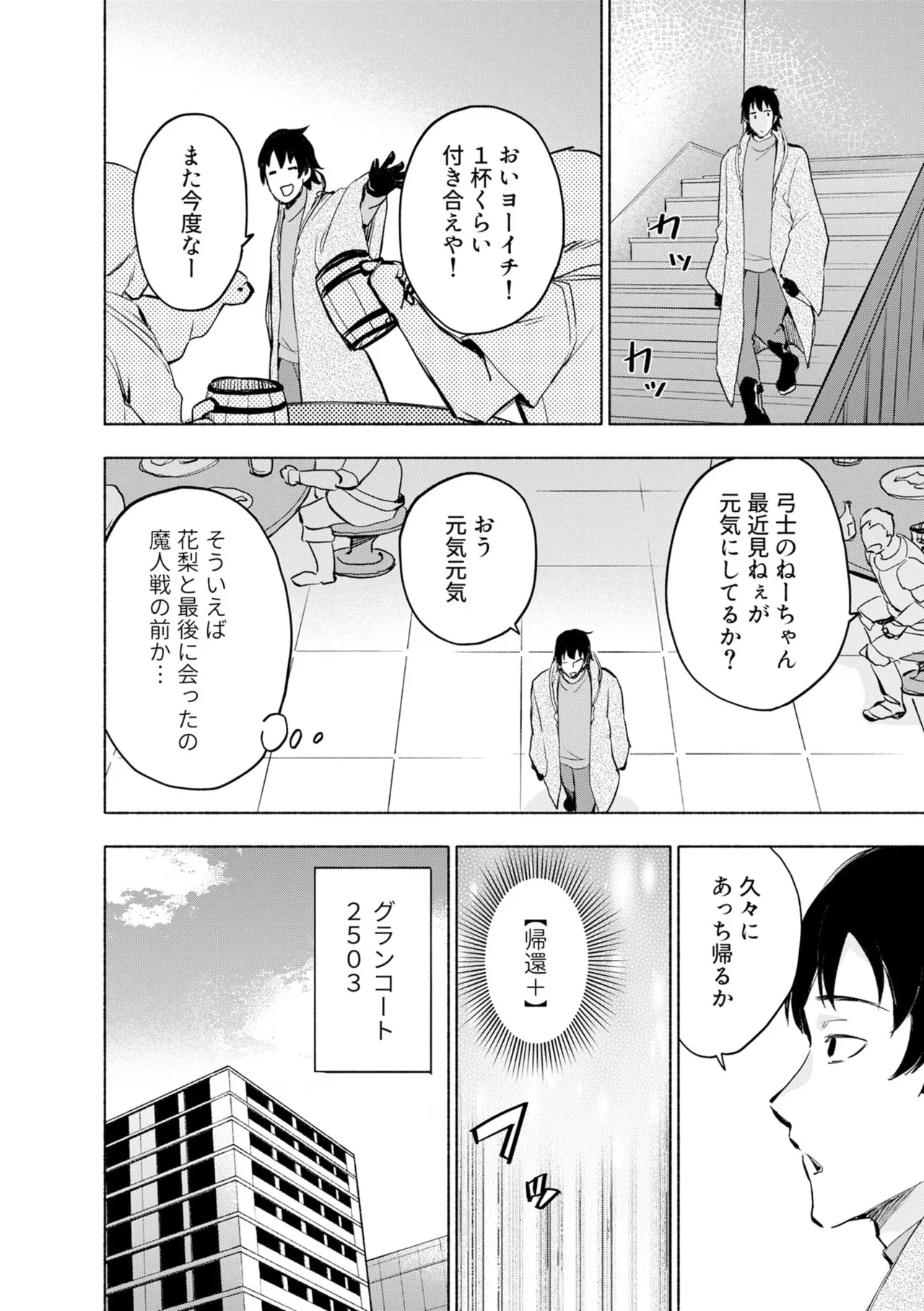 えっ、転移失敗！？ ……成功？ 第08巻 page 8 full