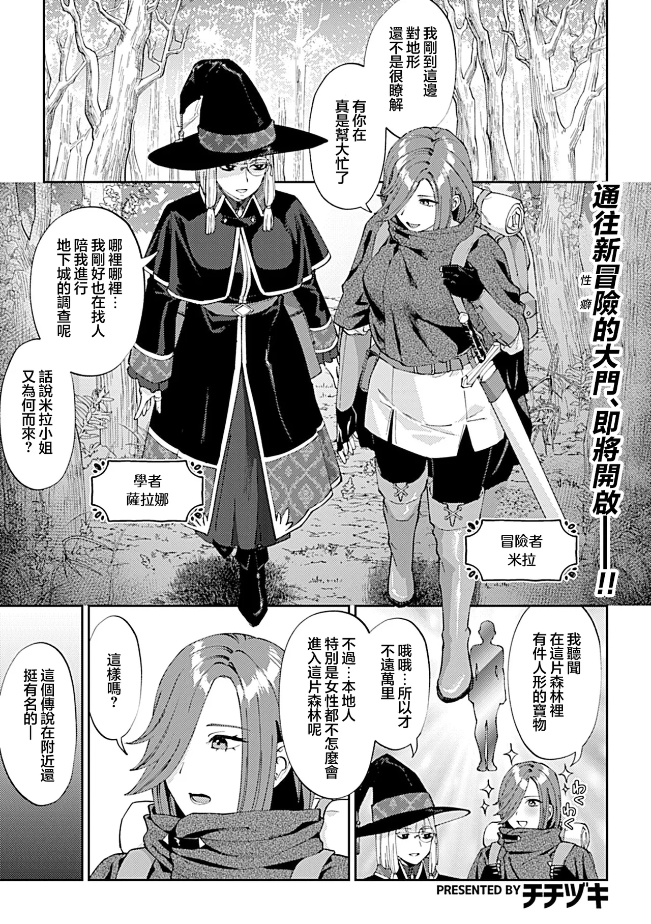 Yuri Trap Dungeon 百合陷阱地下城 page 2 full