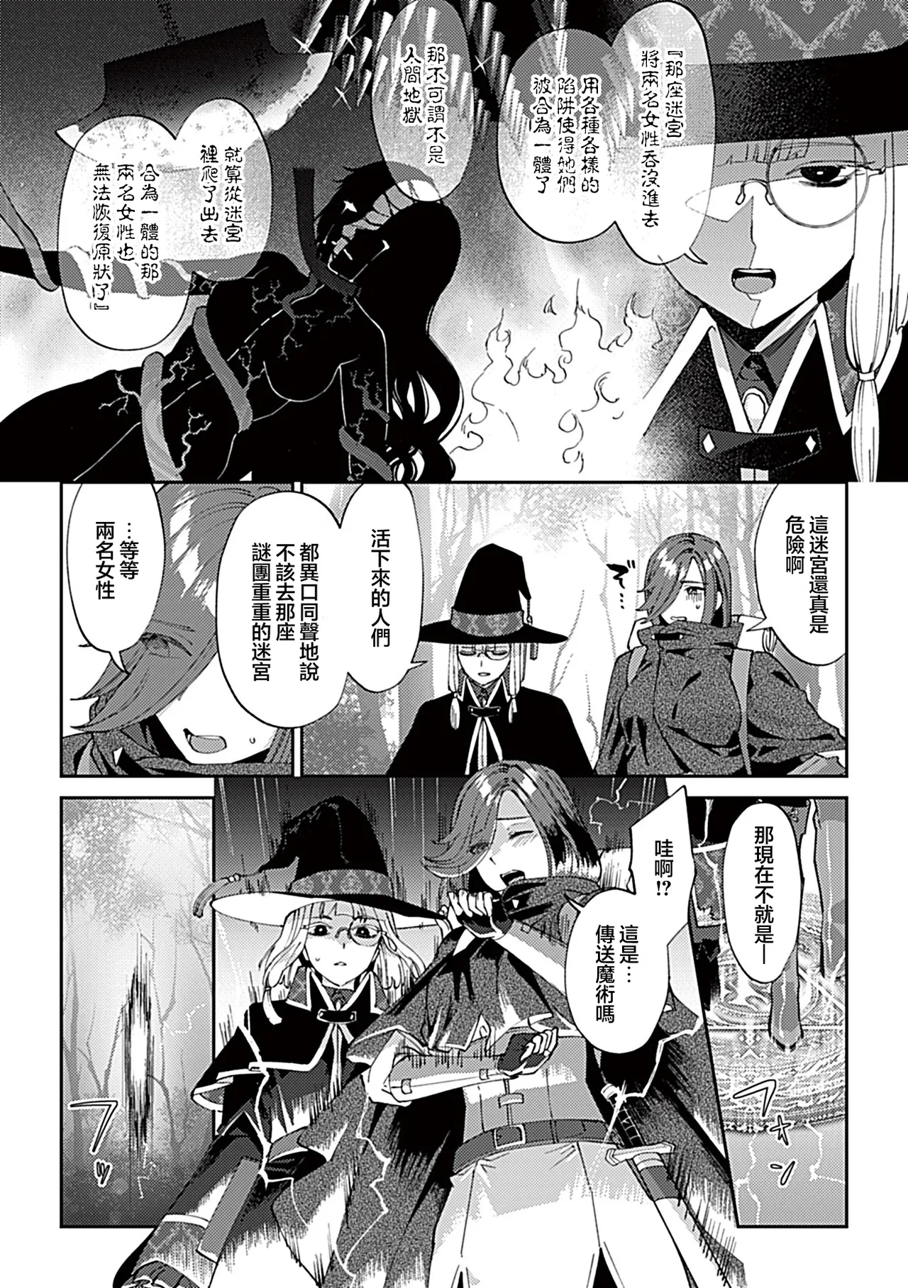 Yuri Trap Dungeon 百合陷阱地下城 page 3 full