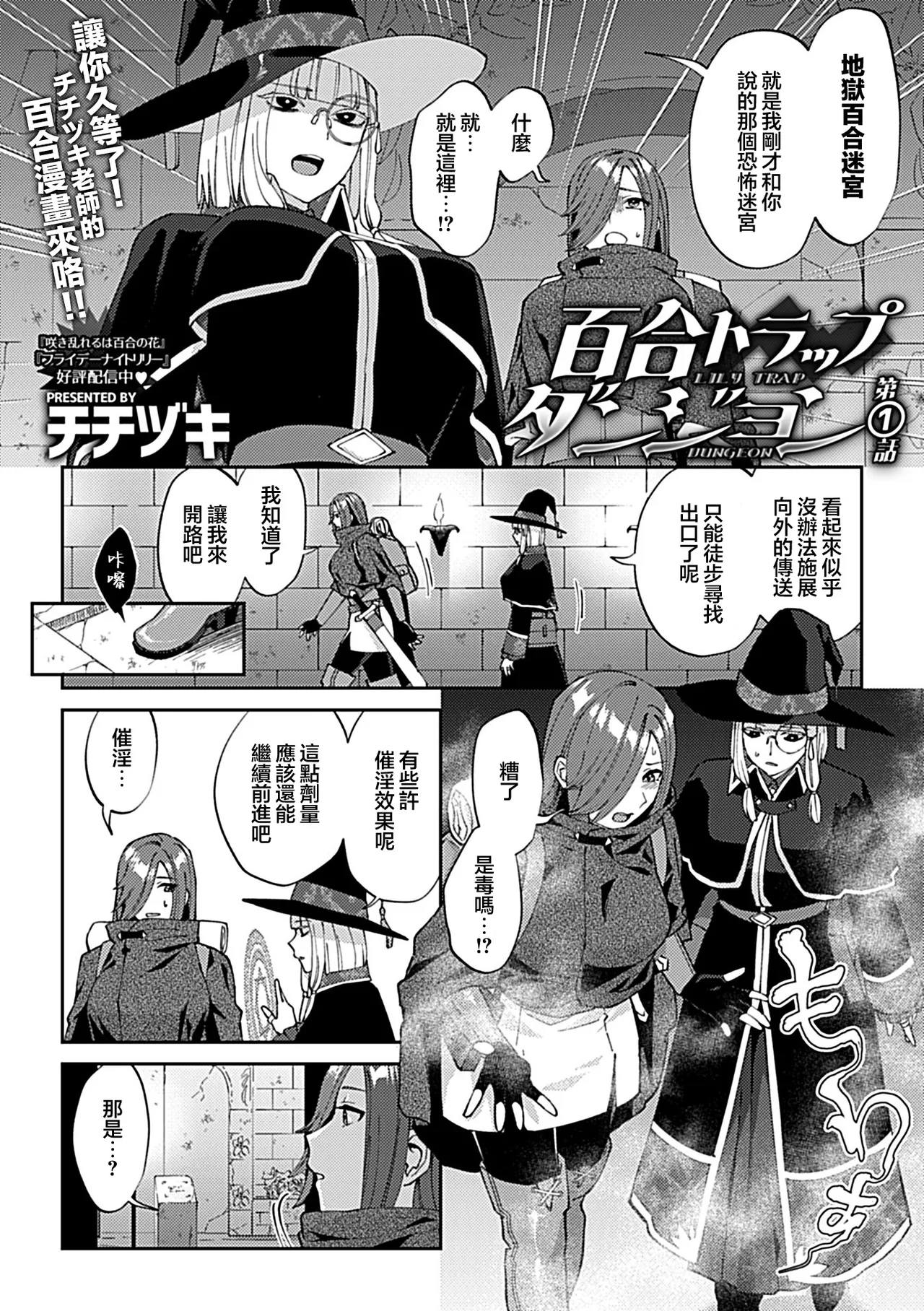 Yuri Trap Dungeon 百合陷阱地下城 page 5 full
