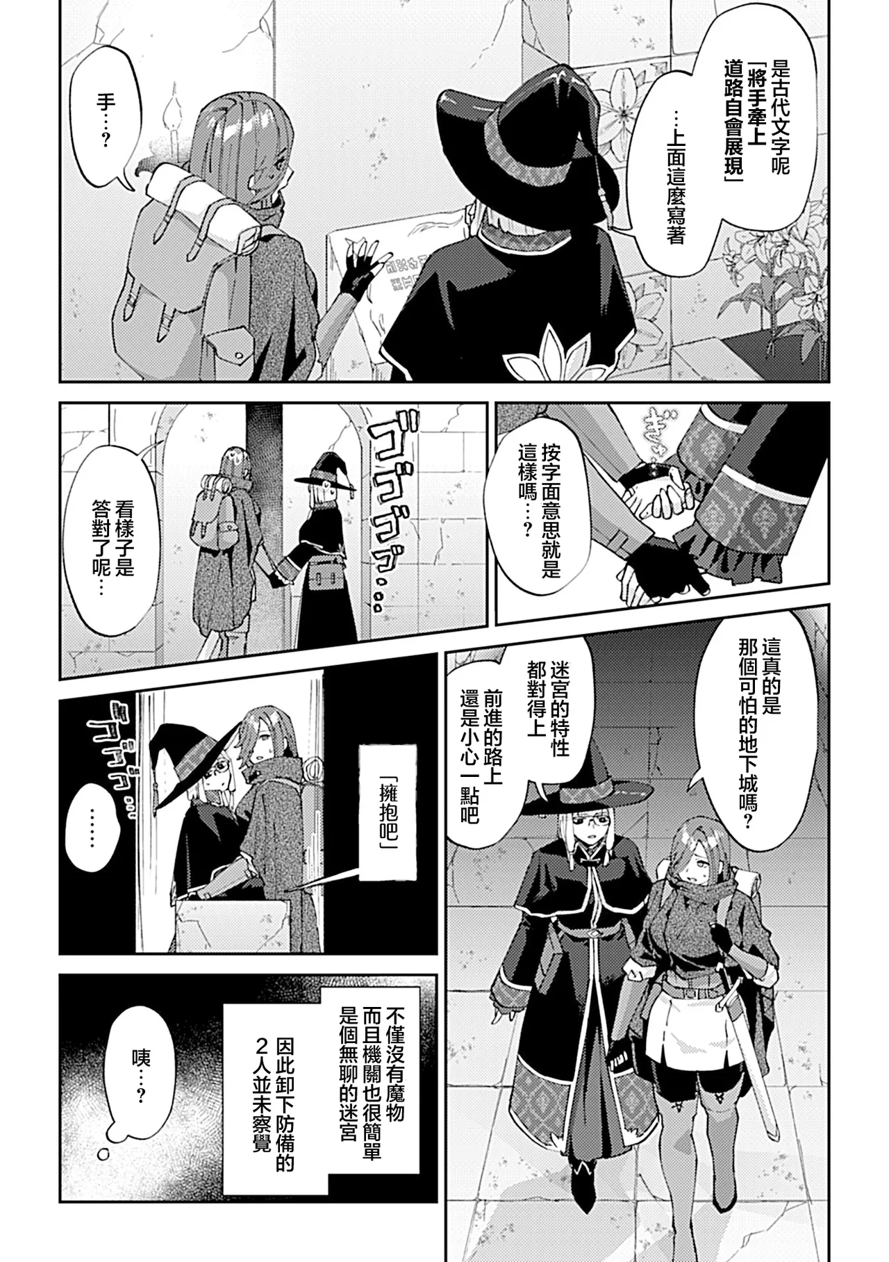 Yuri Trap Dungeon 百合陷阱地下城 page 6 full