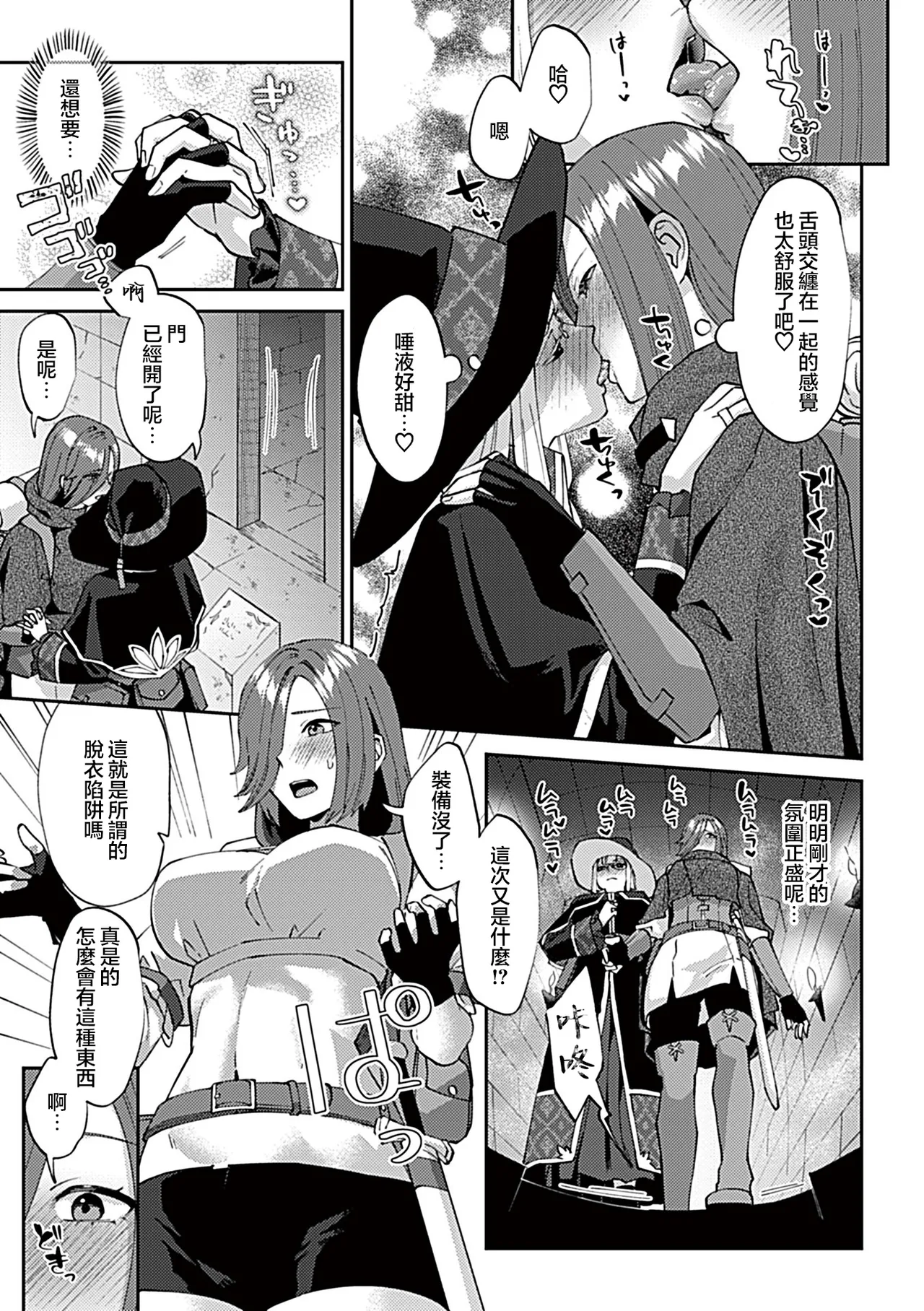 Yuri Trap Dungeon 百合陷阱地下城 page 8 full