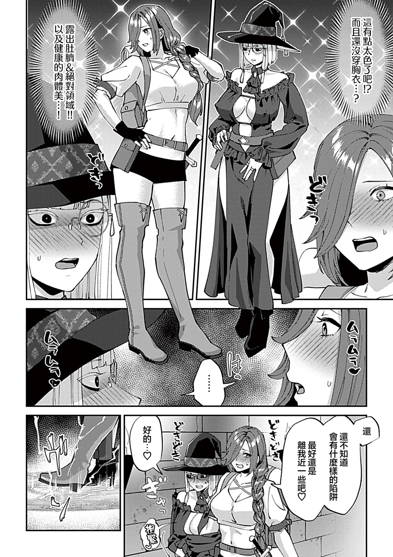 Yuri Trap Dungeon 百合陷阱地下城 page 9 full