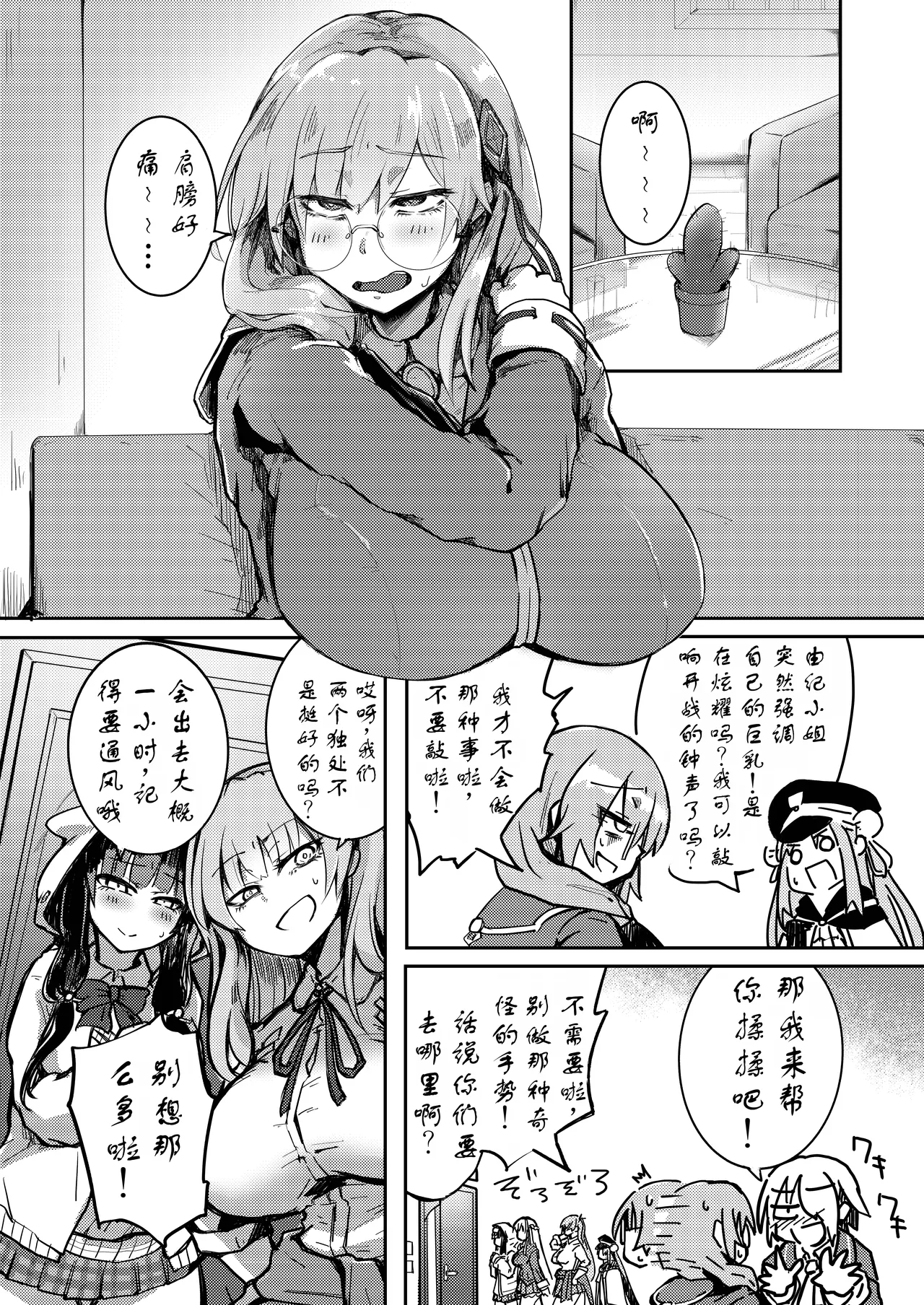 Dekapai Megane Chin Ochi Hon page 3 full