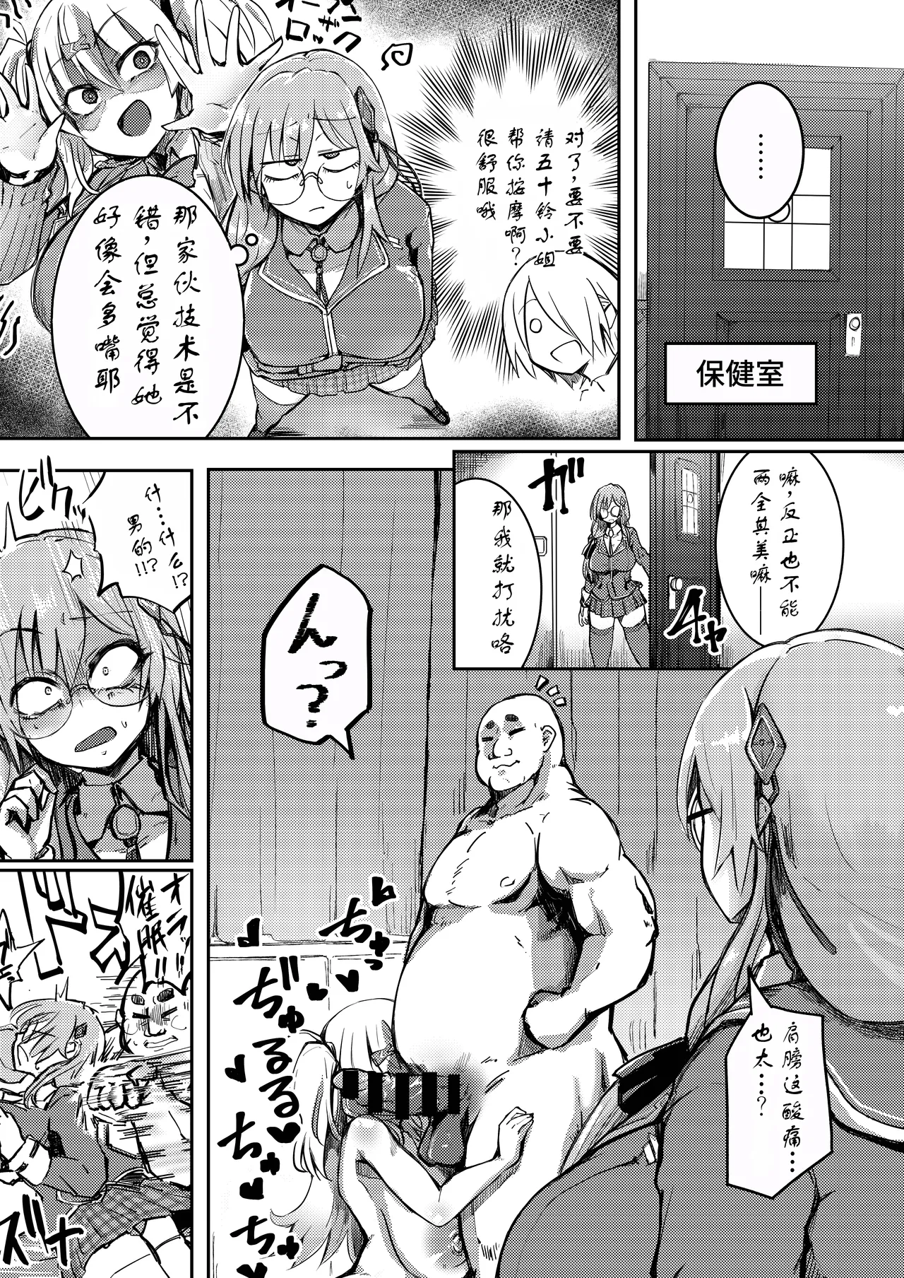 Dekapai Megane Chin Ochi Hon page 4 full