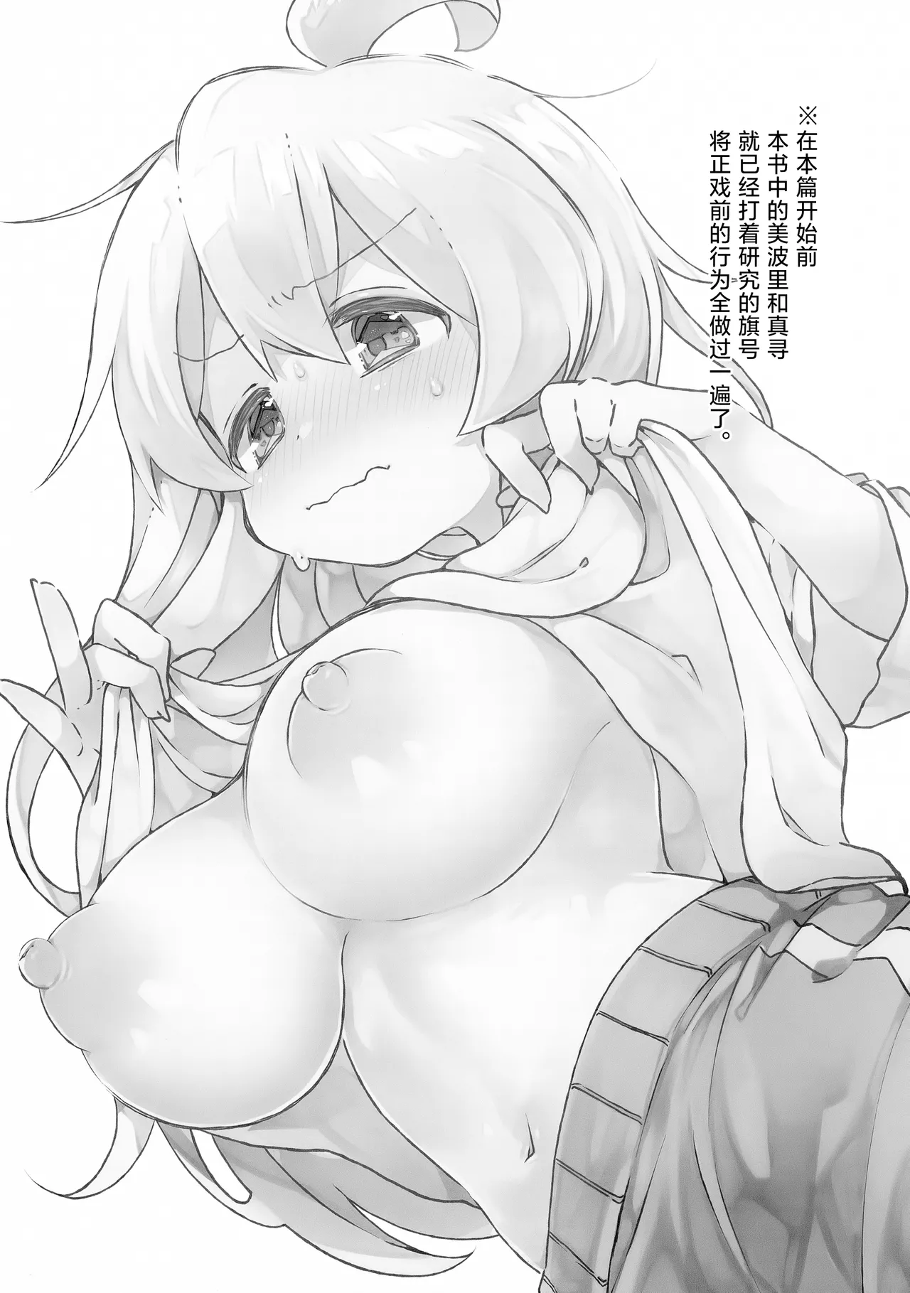 Oppai ga!! Dekkai!? page 2 full