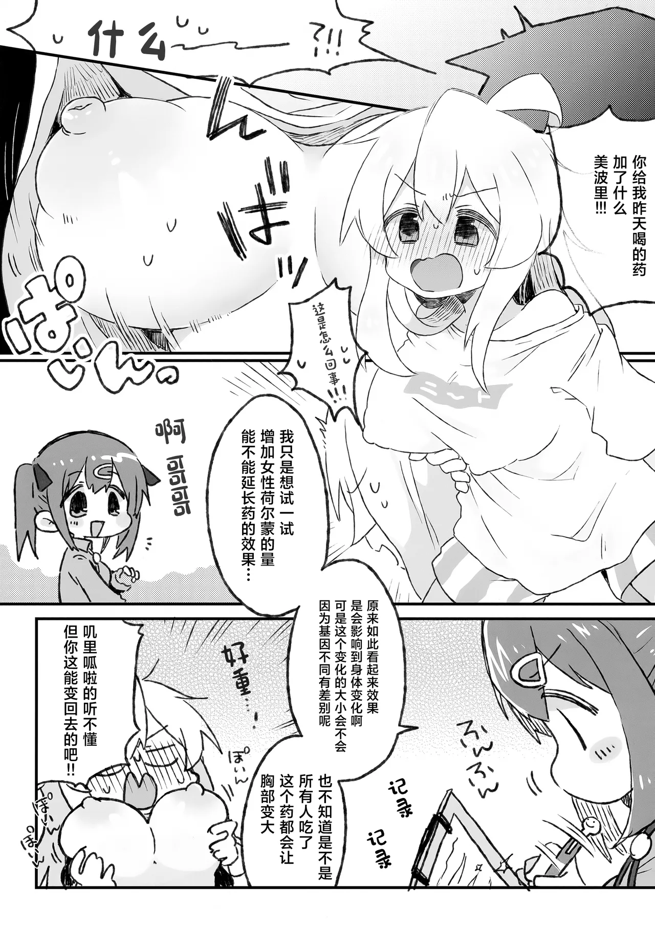 Oppai ga!! Dekkai!? page 3 full