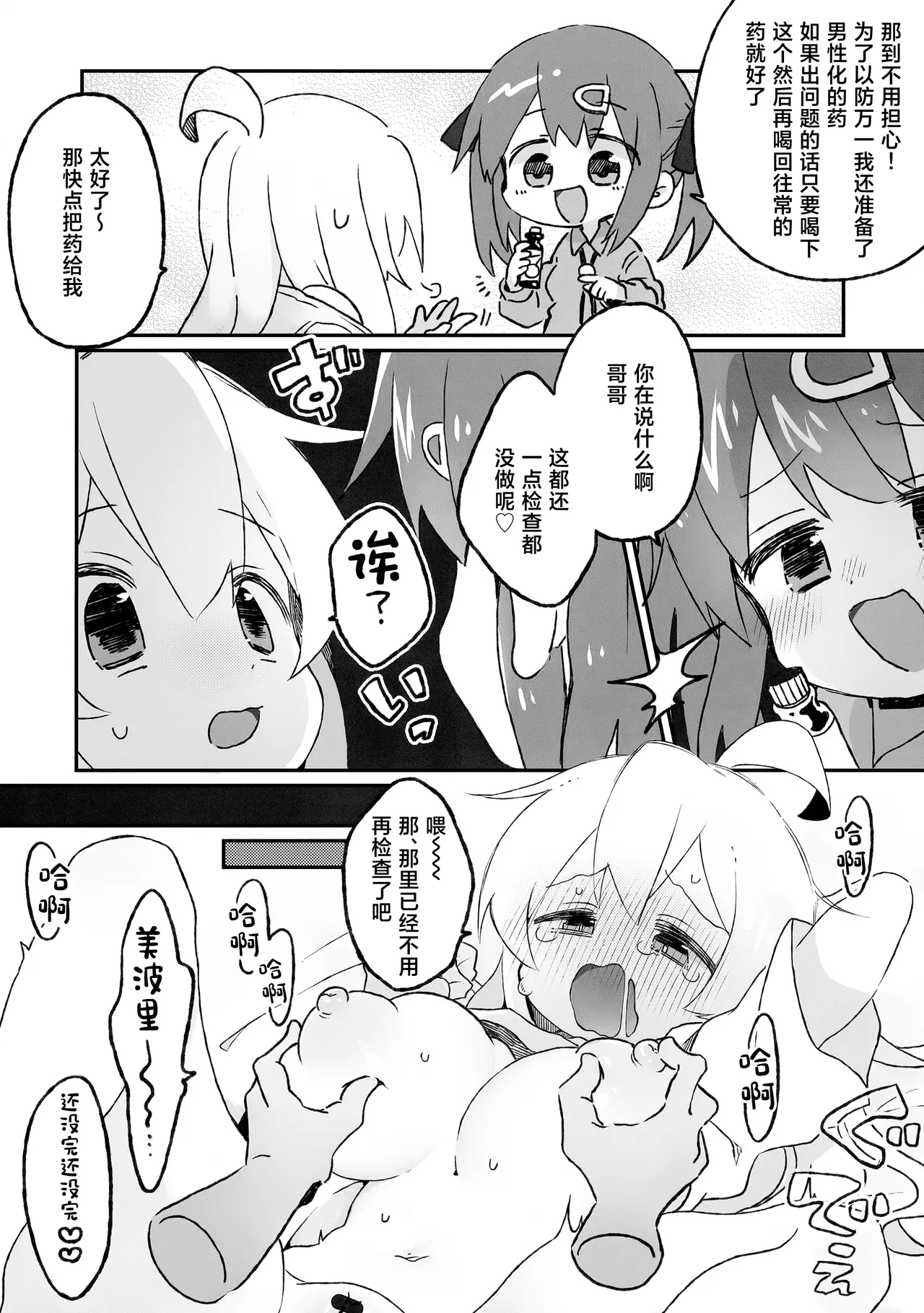 Oppai ga!! Dekkai!? page 4 full