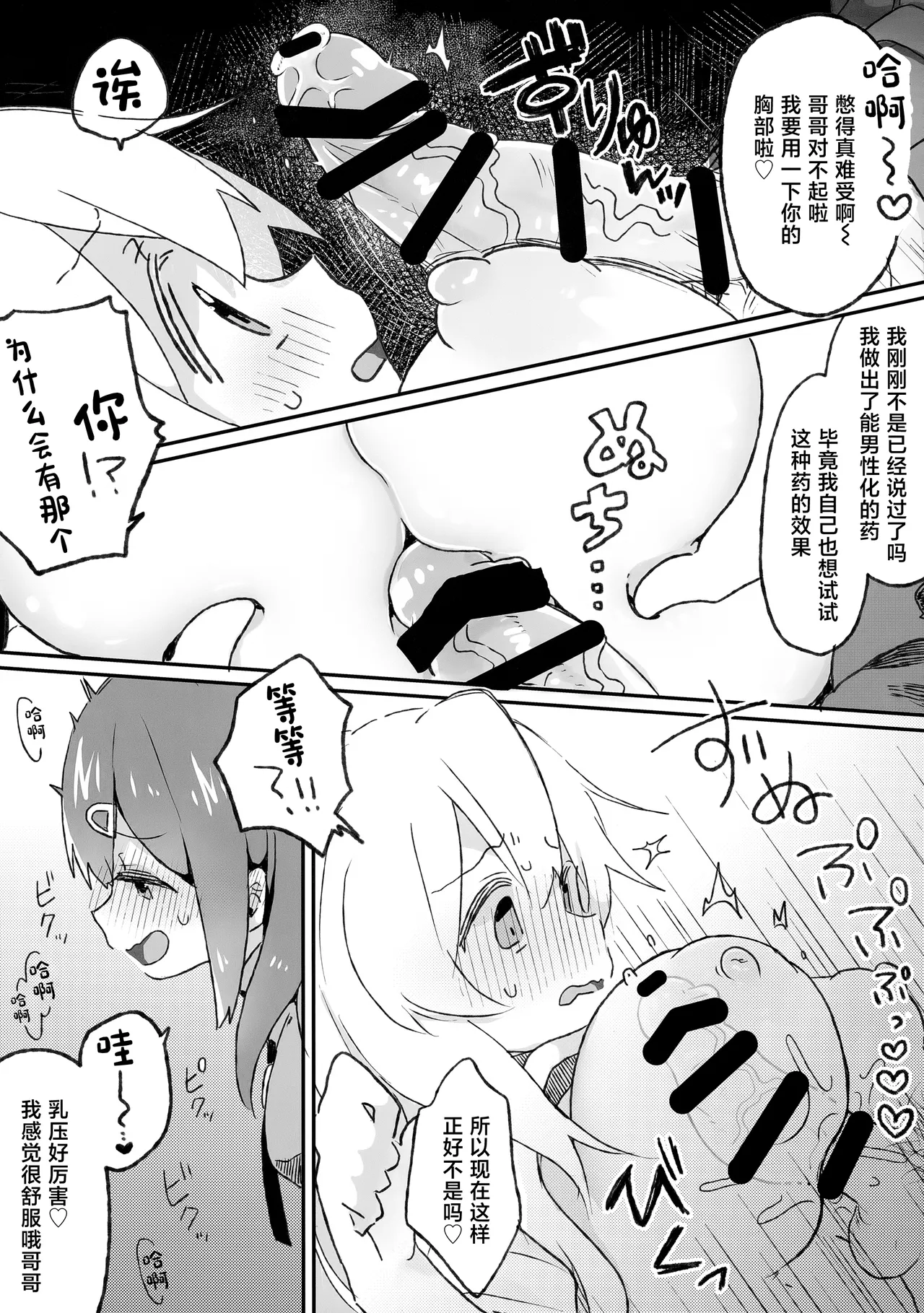 Oppai ga!! Dekkai!? page 7 full