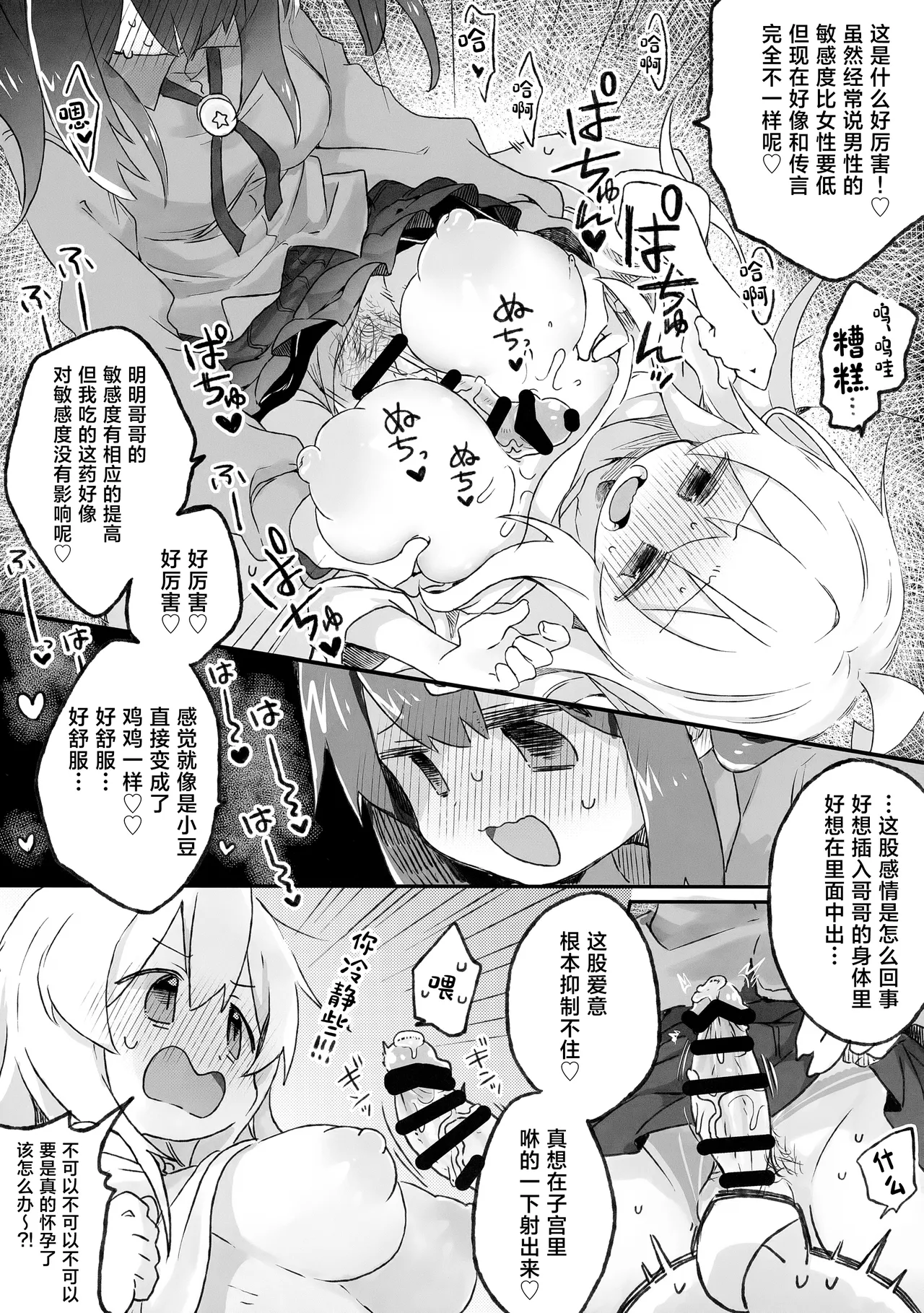 Oppai ga!! Dekkai!? page 8 full