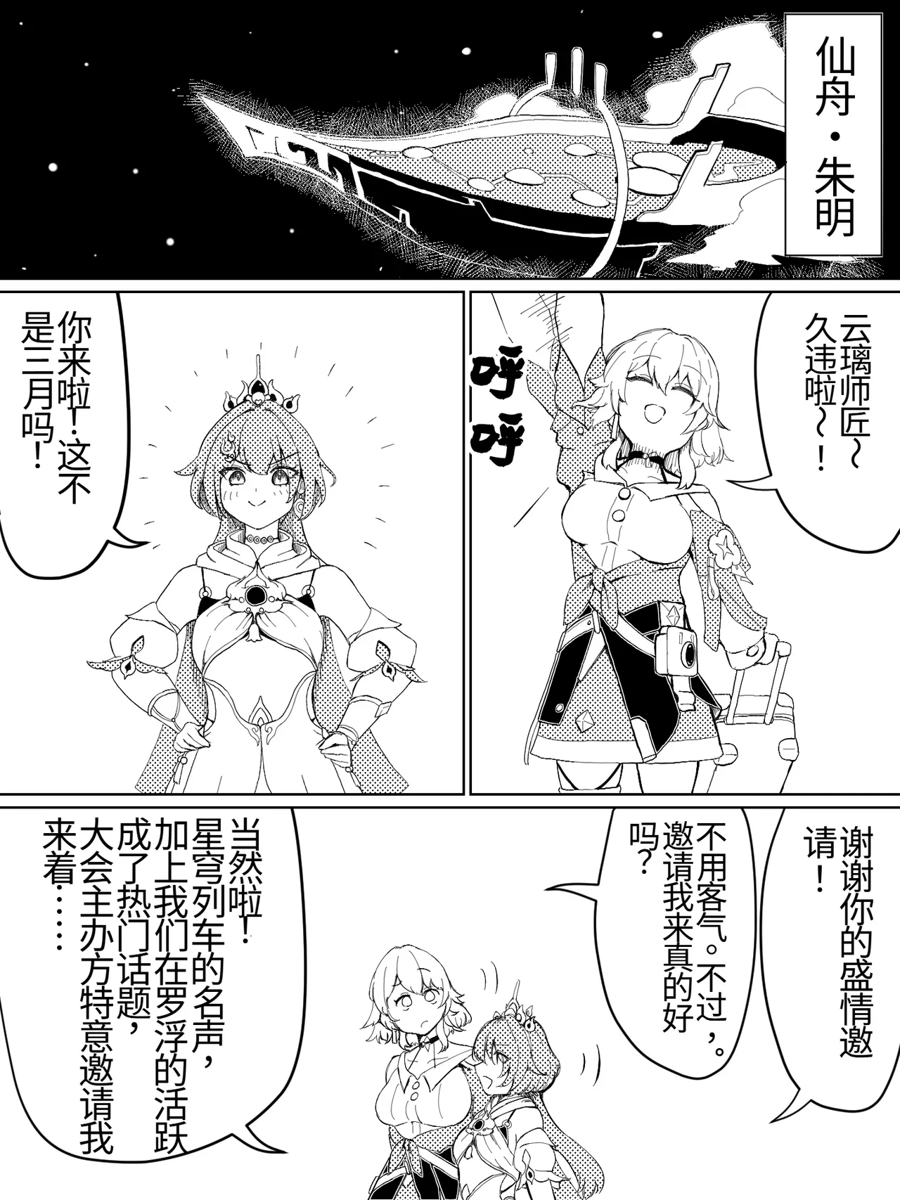 三月七的朱明美食修行（大胃袋个人汉化） page 1 full