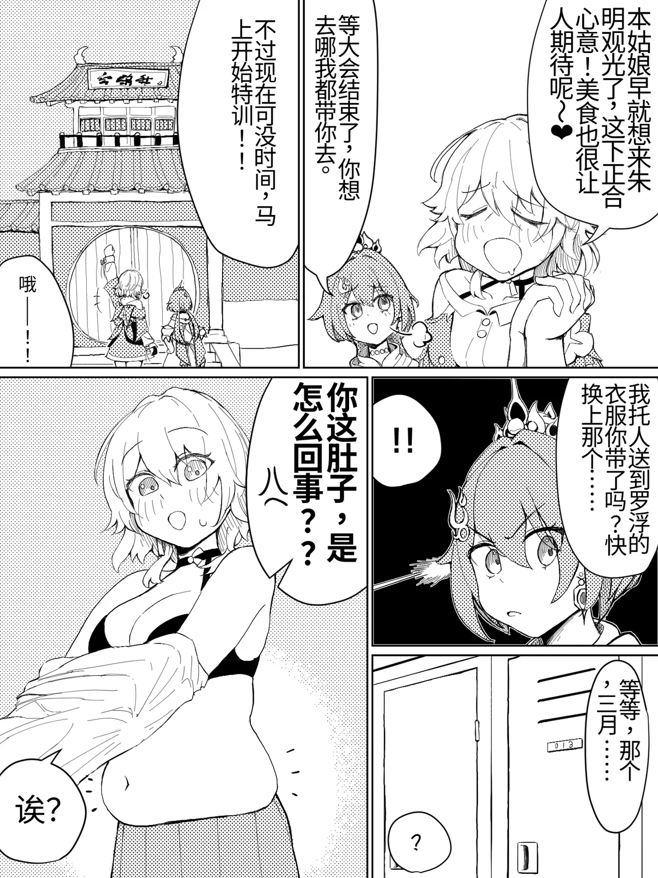 三月七的朱明美食修行（大胃袋个人汉化） page 2 full