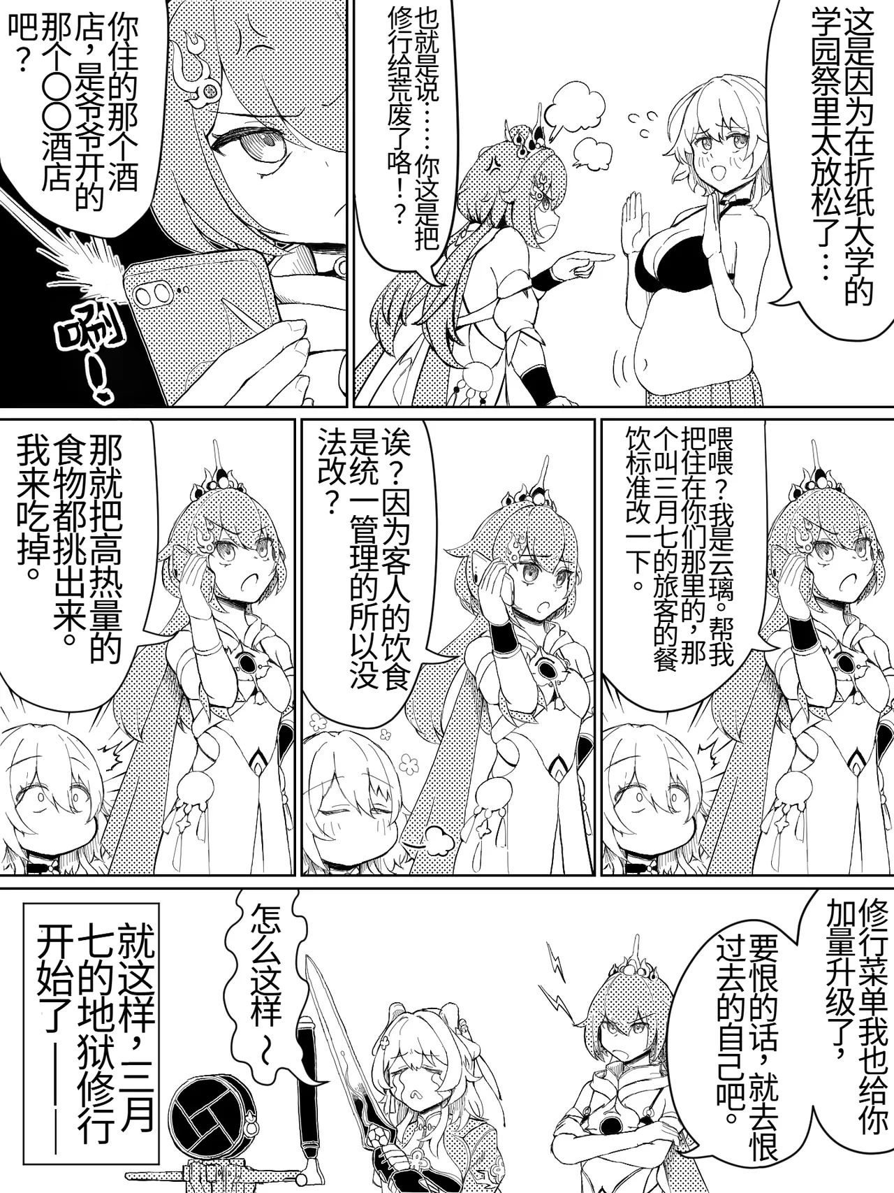 三月七的朱明美食修行（大胃袋个人汉化） page 3 full