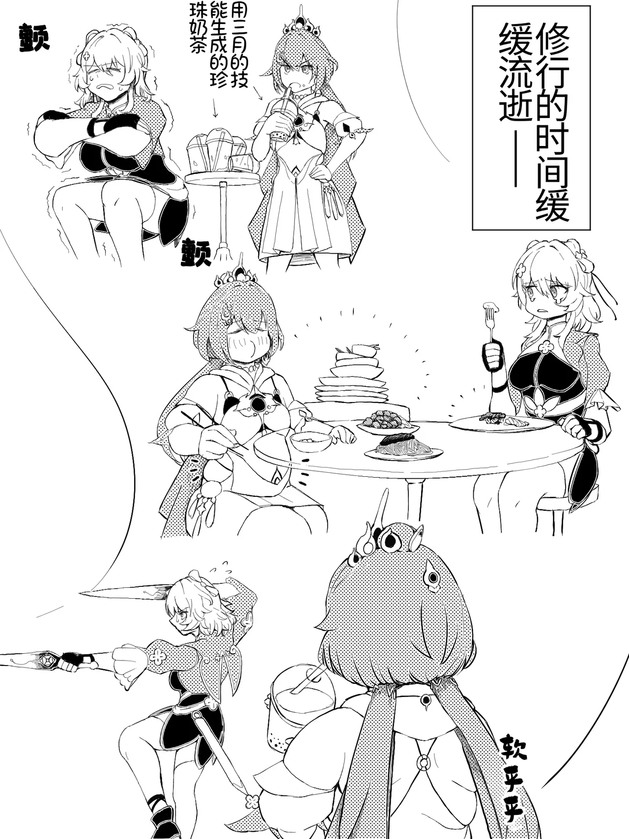 三月七的朱明美食修行（大胃袋个人汉化） page 4 full