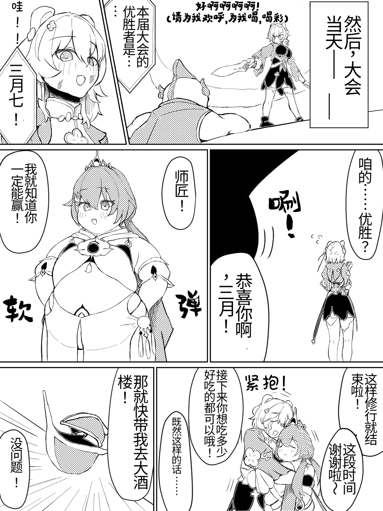 三月七的朱明美食修行（大胃袋个人汉化） page 5 full