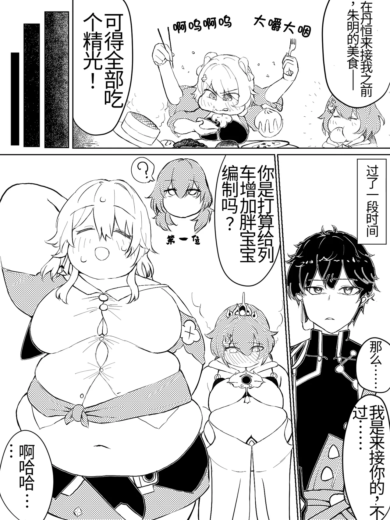 三月七的朱明美食修行（大胃袋个人汉化） page 6 full