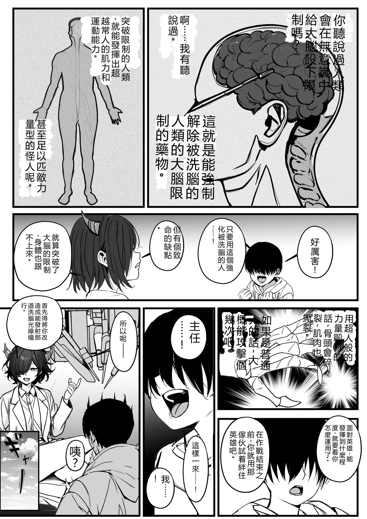 モブで成り上がる洗脳怪人 page 10 full
