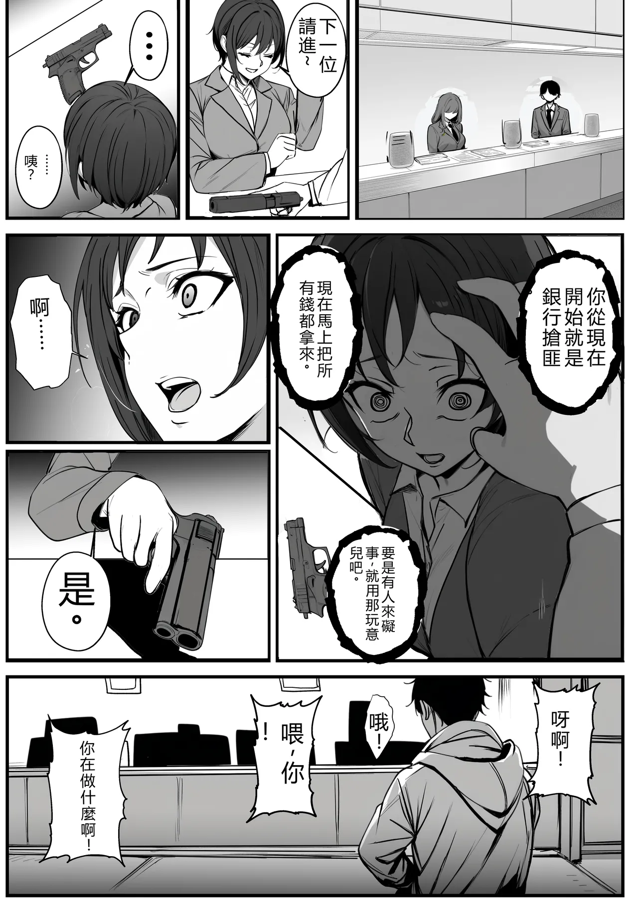 モブで成り上がる洗脳怪人 page 2 full