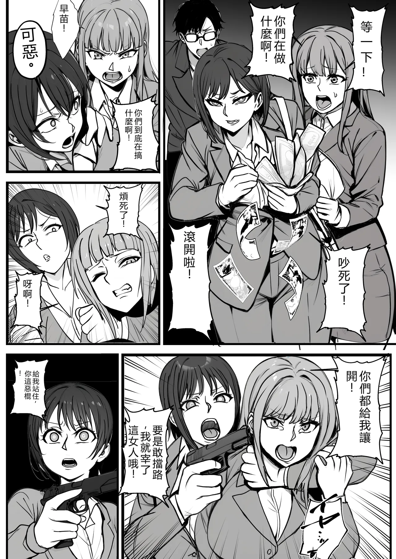 モブで成り上がる洗脳怪人 page 3 full