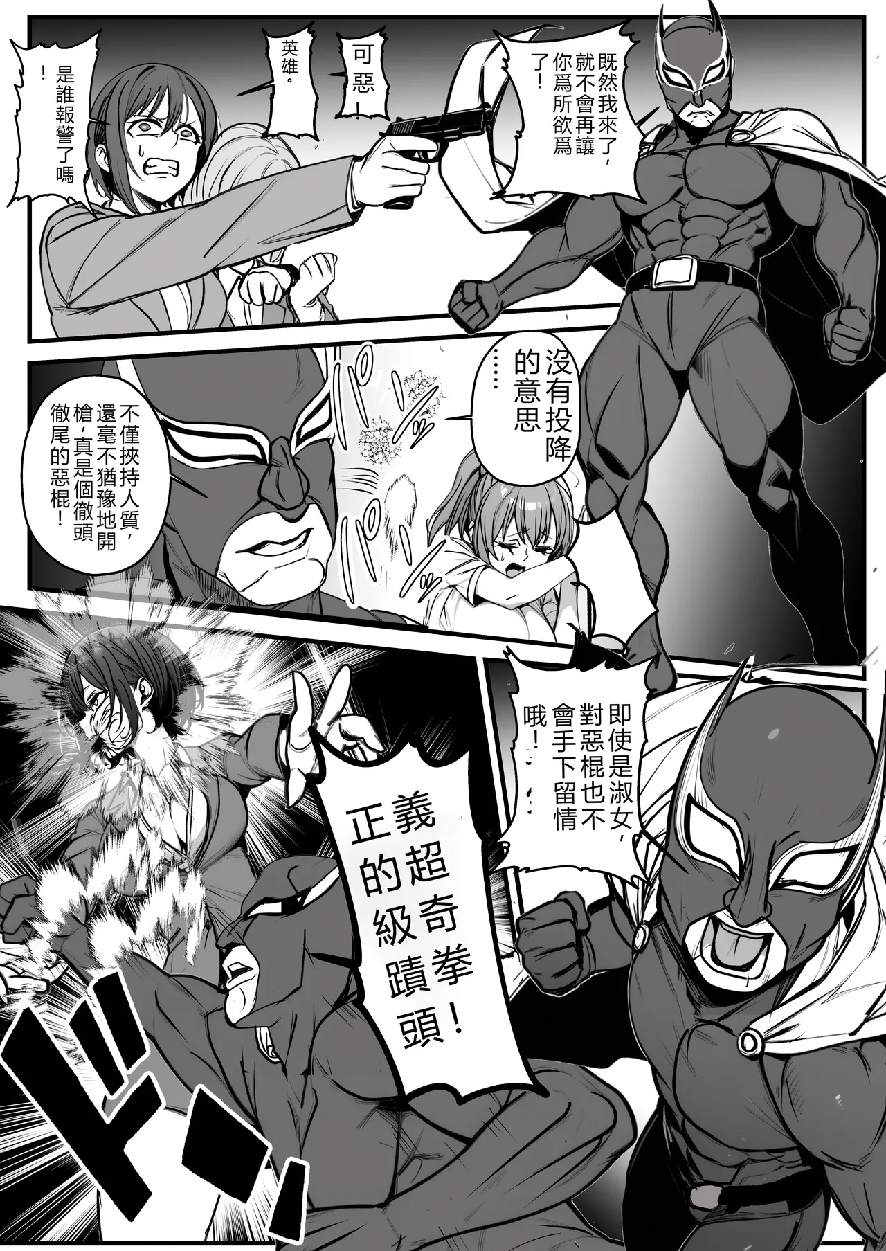 モブで成り上がる洗脳怪人 page 4 full