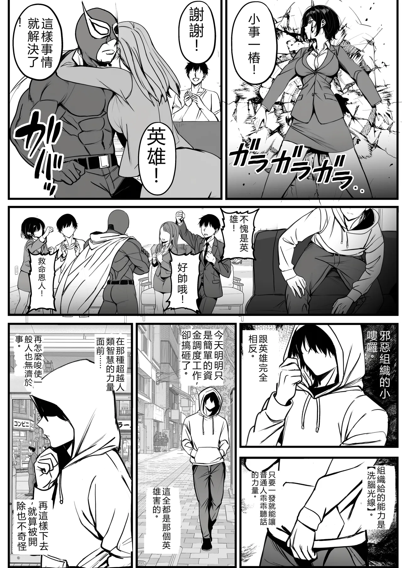 モブで成り上がる洗脳怪人 page 5 full