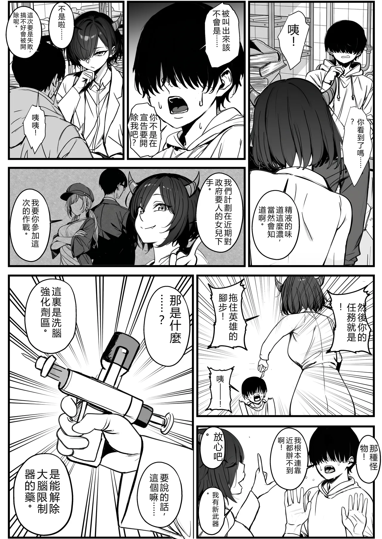 モブで成り上がる洗脳怪人 page 9 full