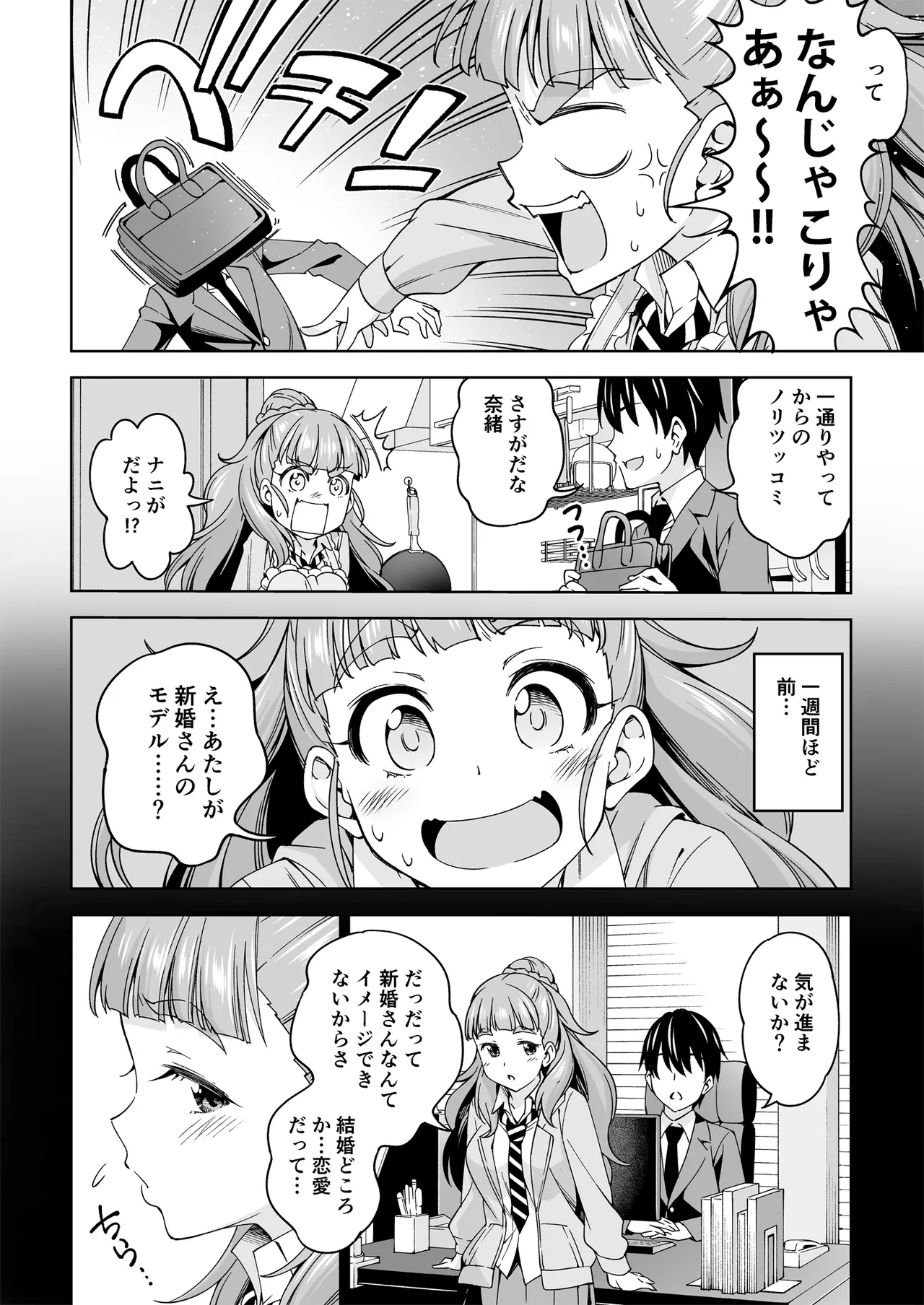 Tsuma ni Natte yo page 3 full