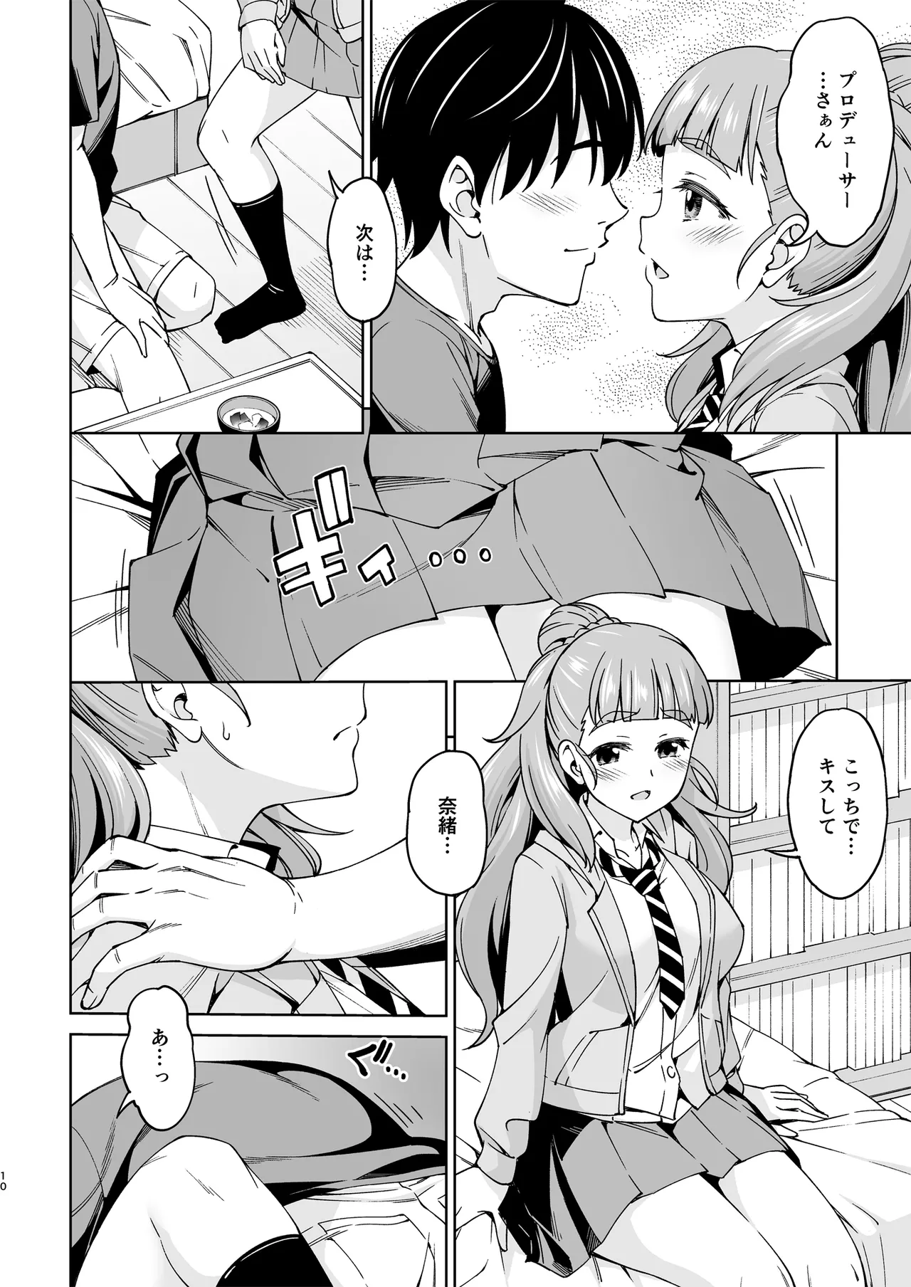 Tsuma ni Natte yo page 9 full