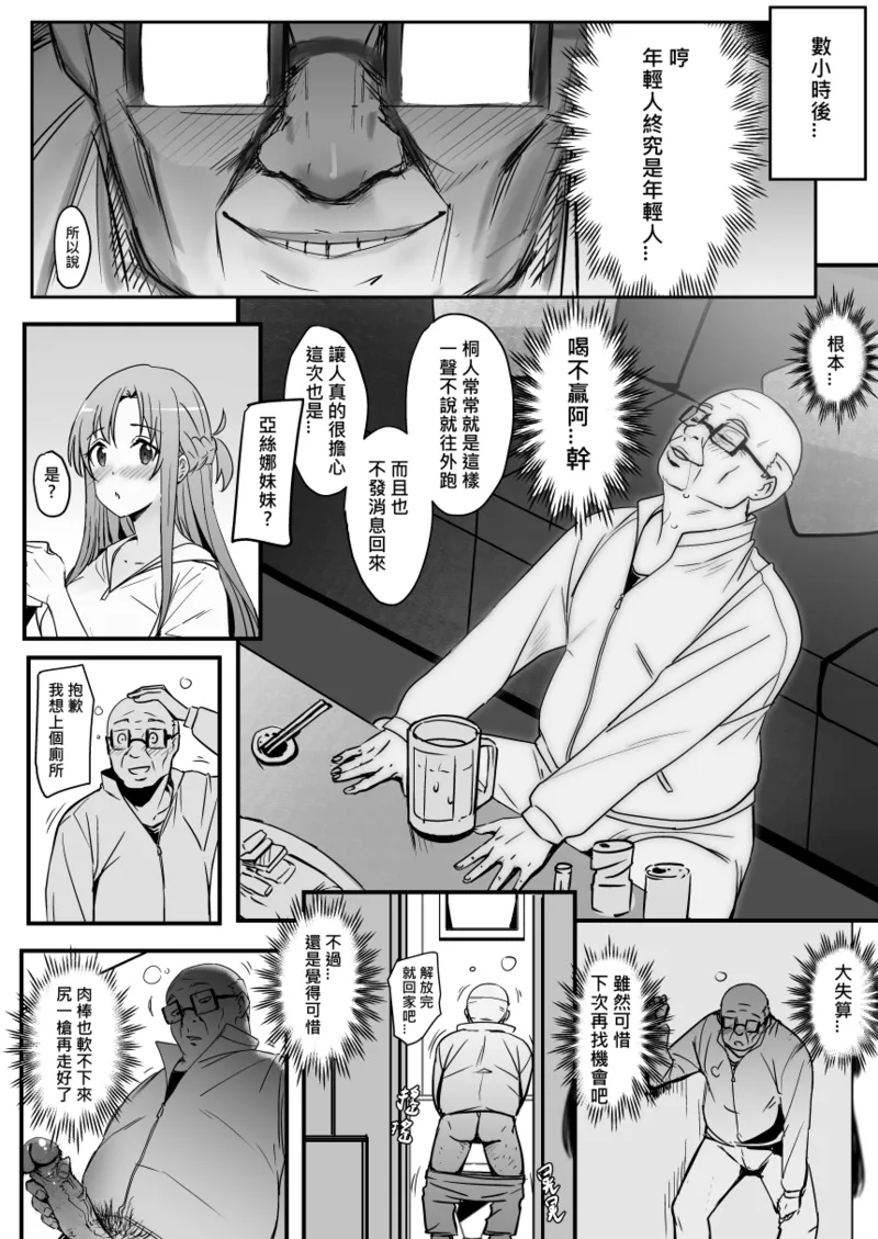 亞絲娜-西田2  中文 page 10 full
