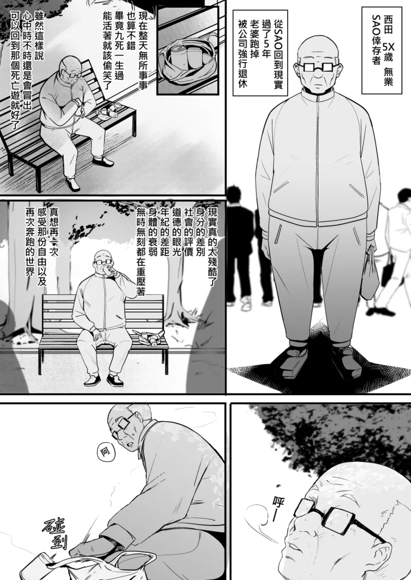 亞絲娜-西田2  中文 page 6 full