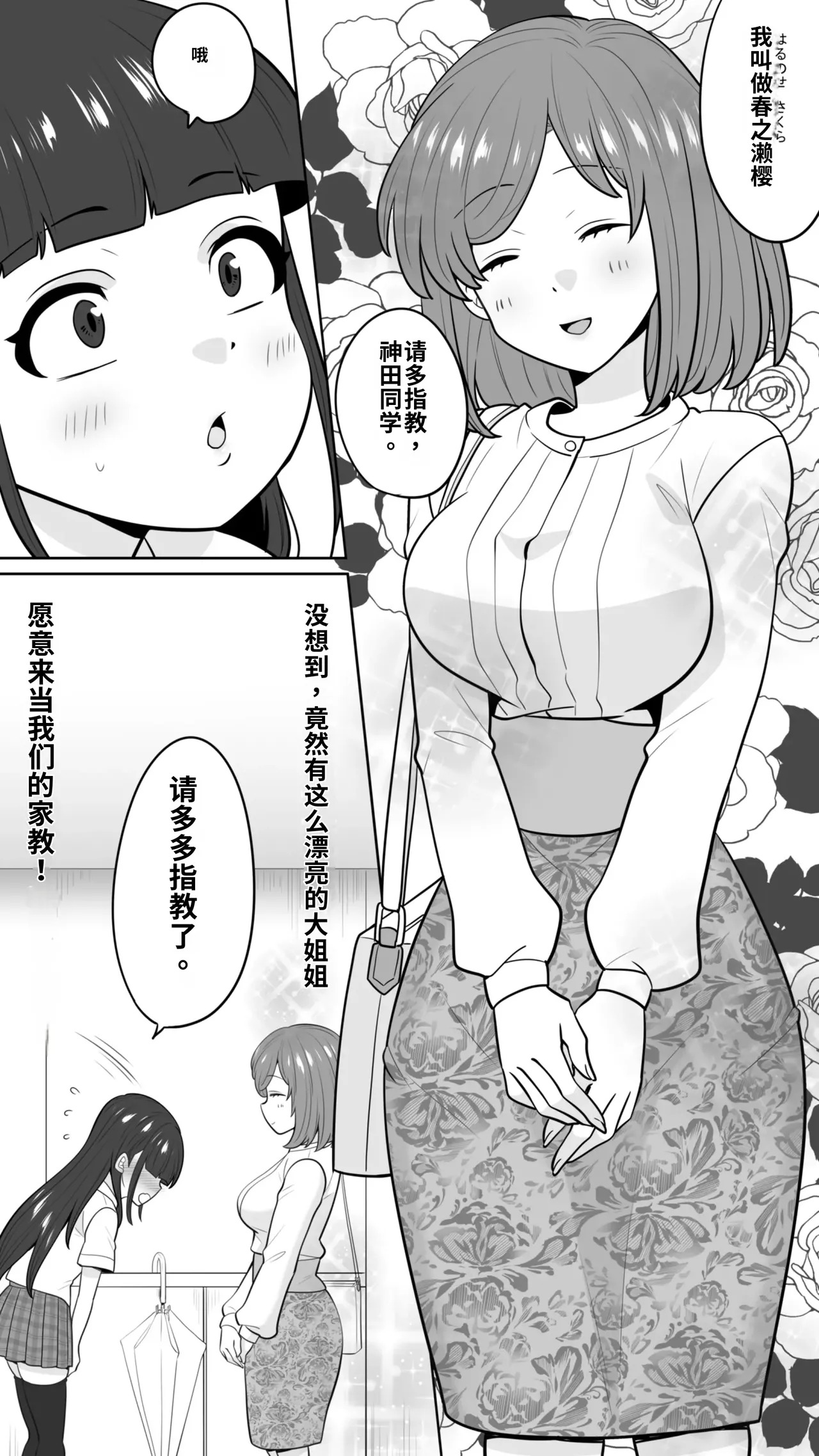 Seiso na Katekyo Onee-san wa Peniban-zeme ga Osuki page 3 full