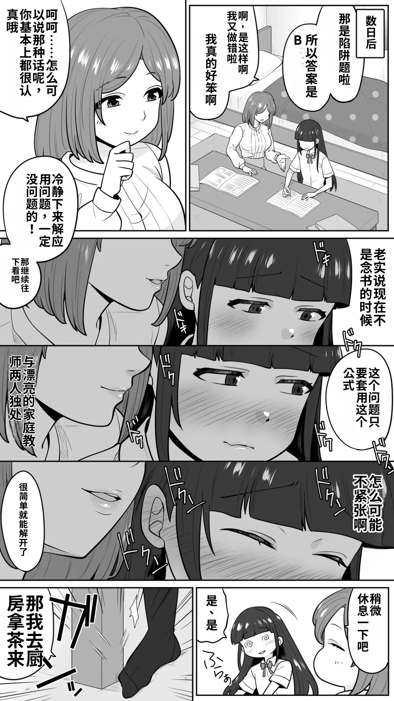 Seiso na Katekyo Onee-san wa Peniban-zeme ga Osuki page 4 full