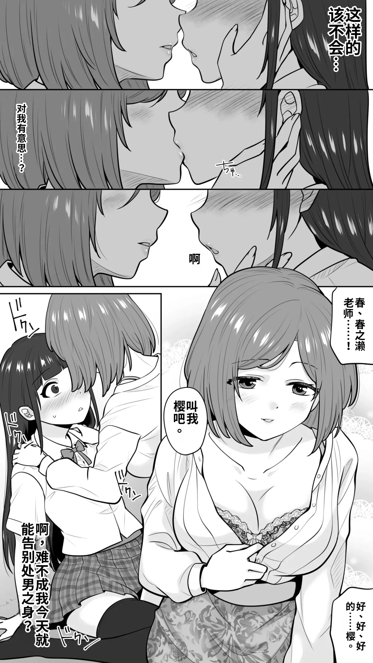 Seiso na Katekyo Onee-san wa Peniban-zeme ga Osuki page 6 full