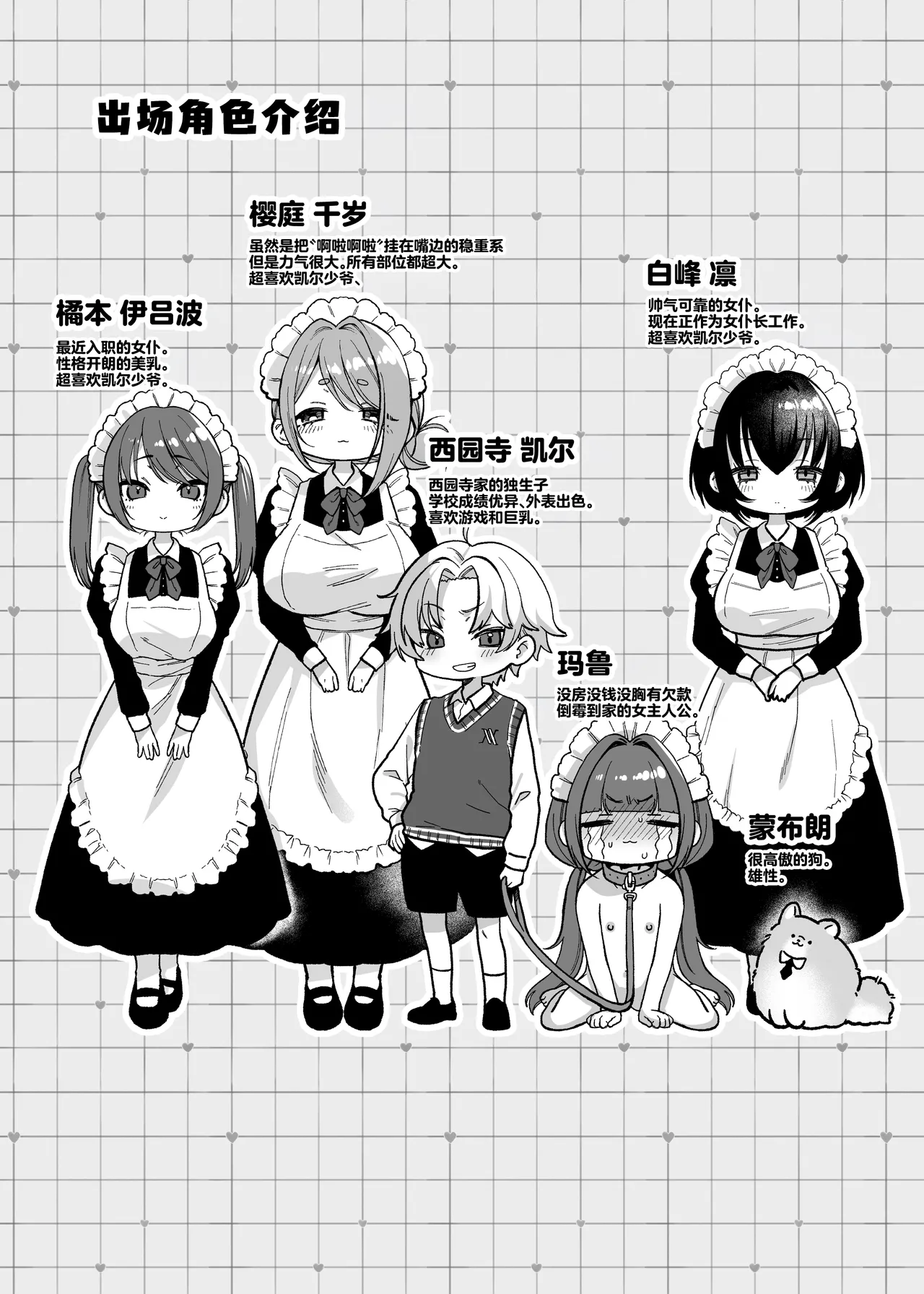 Oyashiki Wonderful Life ~ Maid Saiyou da to Omottara, Inu ni Saremashita ~ | 宅邸的不可思议生活~本想应聘女仆却成为了狗~ page 4 full