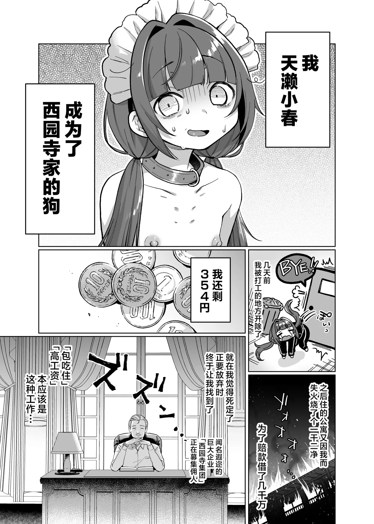 Oyashiki Wonderful Life ~ Maid Saiyou da to Omottara, Inu ni Saremashita ~ | 宅邸的不可思议生活~本想应聘女仆却成为了狗~ page 5 full
