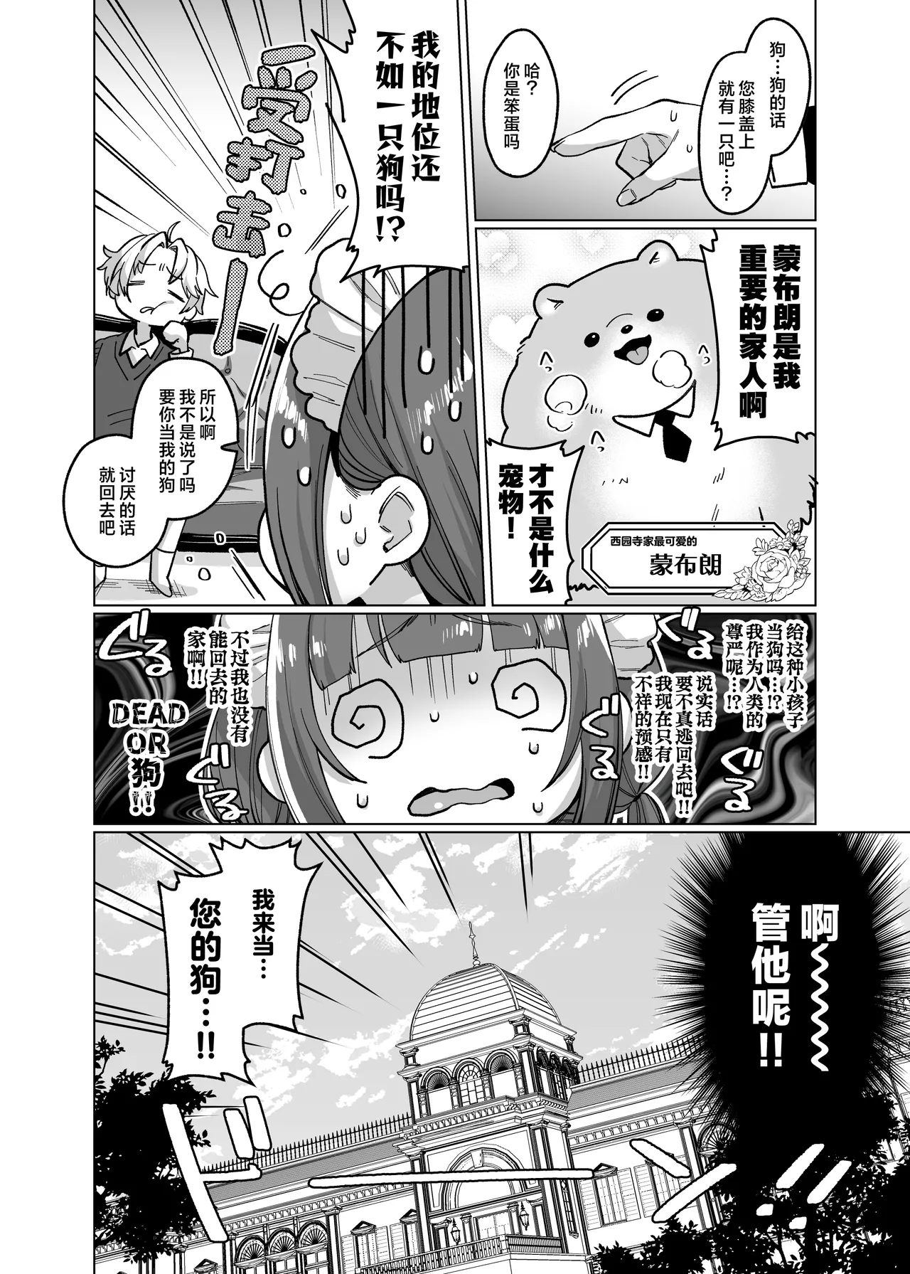 Oyashiki Wonderful Life ~ Maid Saiyou da to Omottara, Inu ni Saremashita ~ | 宅邸的不可思议生活~本想应聘女仆却成为了狗~ page 8 full