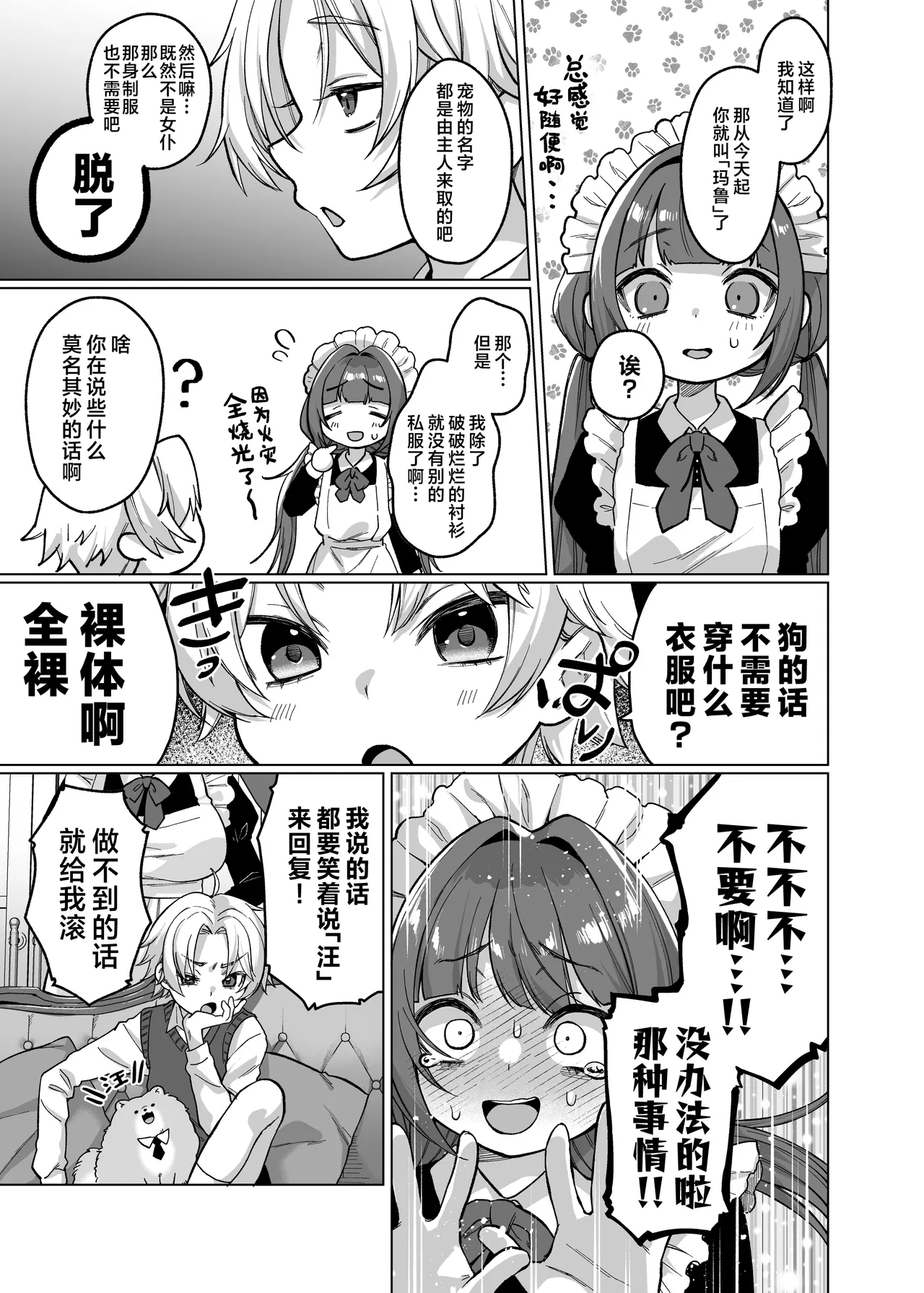 Oyashiki Wonderful Life ~ Maid Saiyou da to Omottara, Inu ni Saremashita ~ | 宅邸的不可思议生活~本想应聘女仆却成为了狗~ page 9 full
