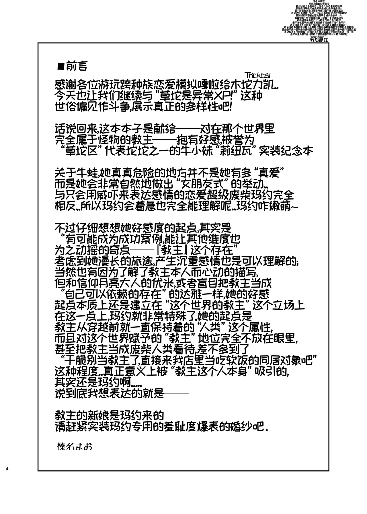 Echii Hoppe Daisakusen 2 | 色色坨坨大作战2 page 4 full
