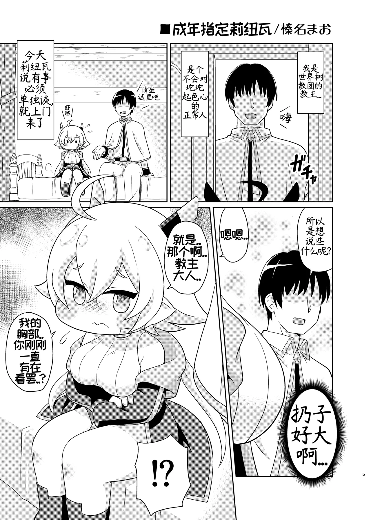 Echii Hoppe Daisakusen 2 | 色色坨坨大作战2 page 5 full