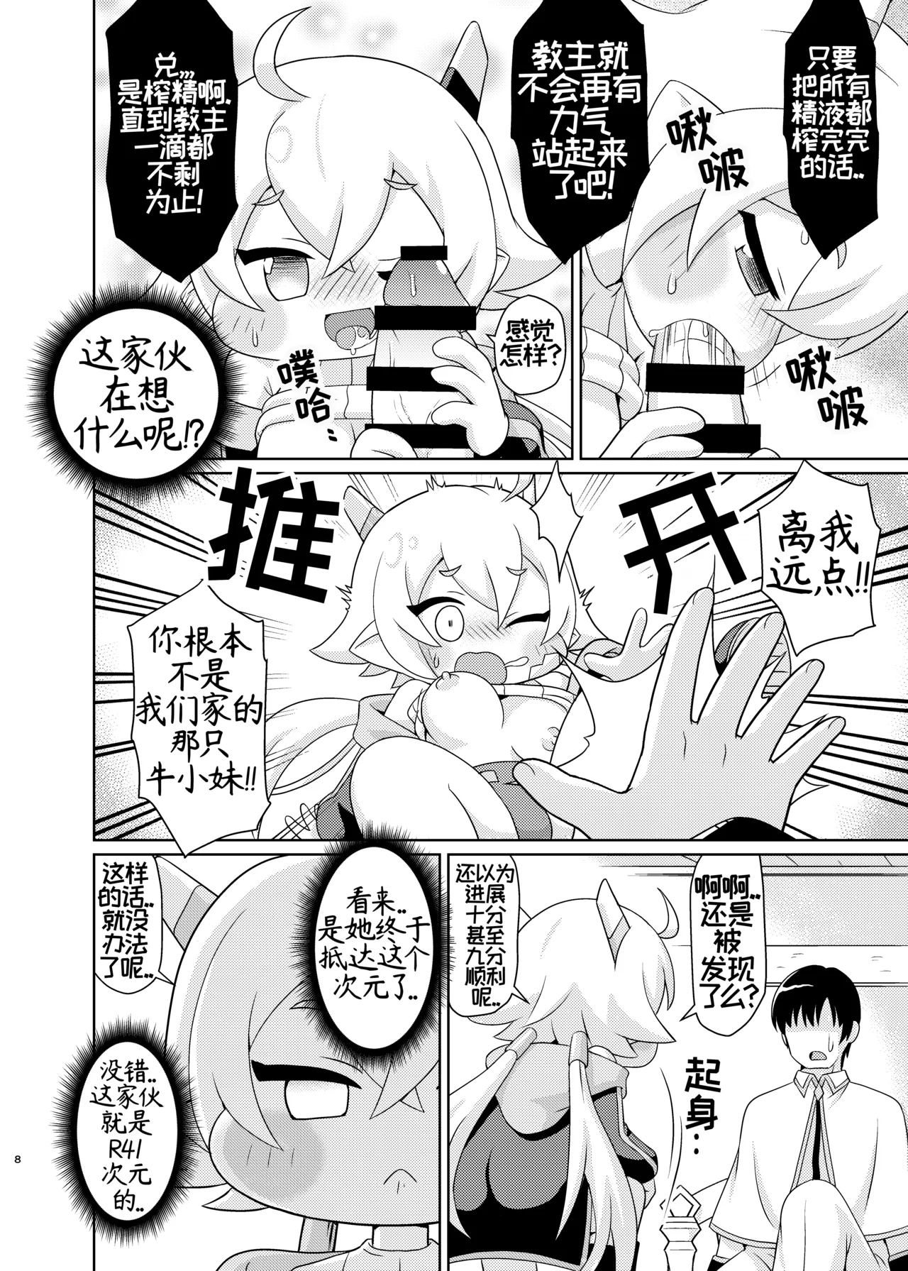 Echii Hoppe Daisakusen 2 | 色色坨坨大作战2 page 7 full
