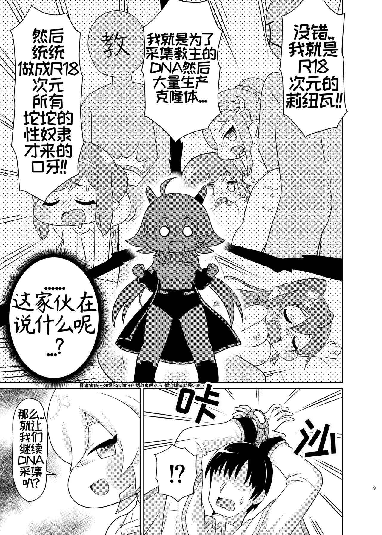 Echii Hoppe Daisakusen 2 | 色色坨坨大作战2 page 8 full