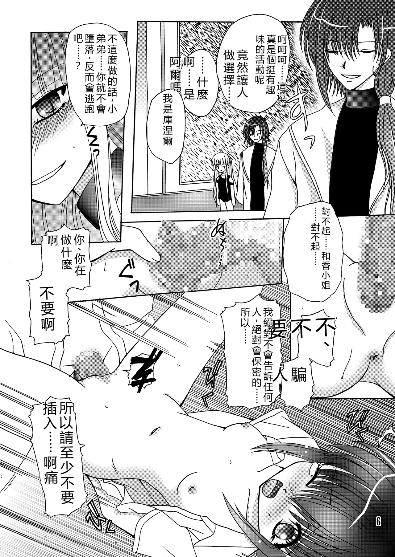 ARCANUMS6 page 5 full