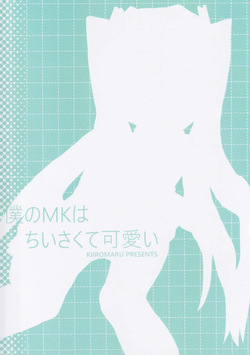 (C107) [Kiiroi Nakama (KIIROMARU)] Boku no MK wa Chiisakute Kawaii (VOCALOID) [English] [DAJI's TLs + MezuraHonyaku] — page 22