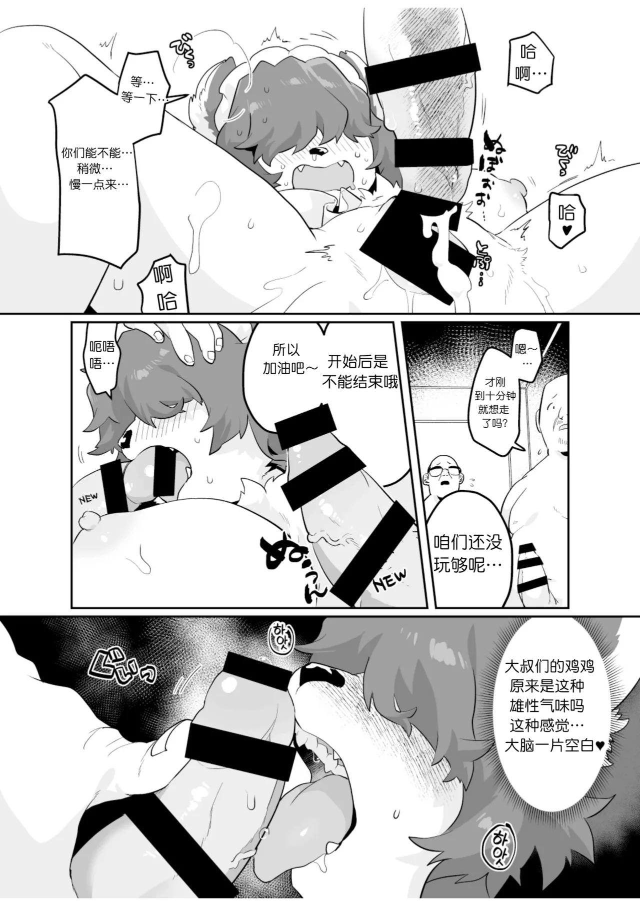 Kuma Maid wa Mousou Suki | 妄想女仆 page 10 full