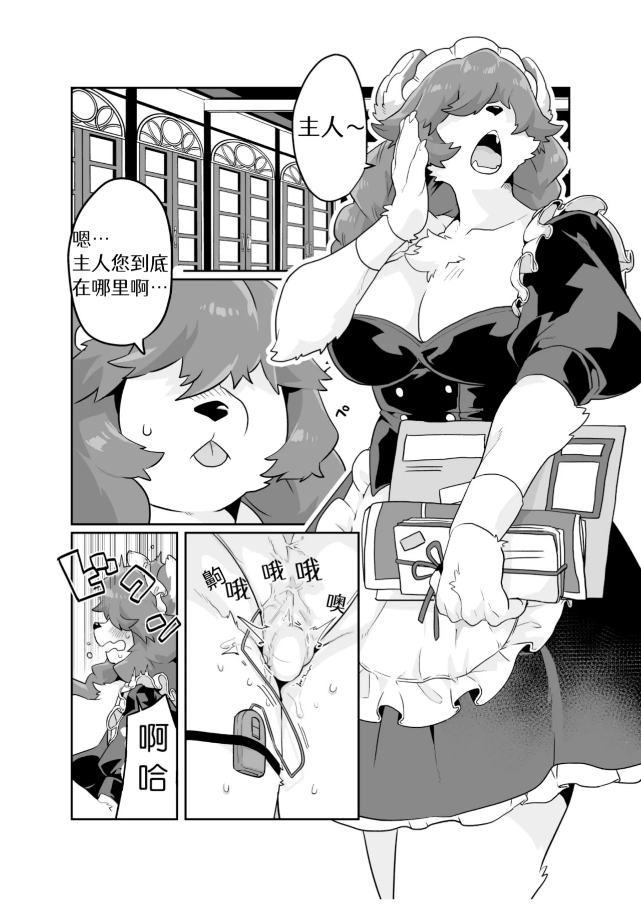 Kuma Maid wa Mousou Suki | 妄想女仆 page 2 full