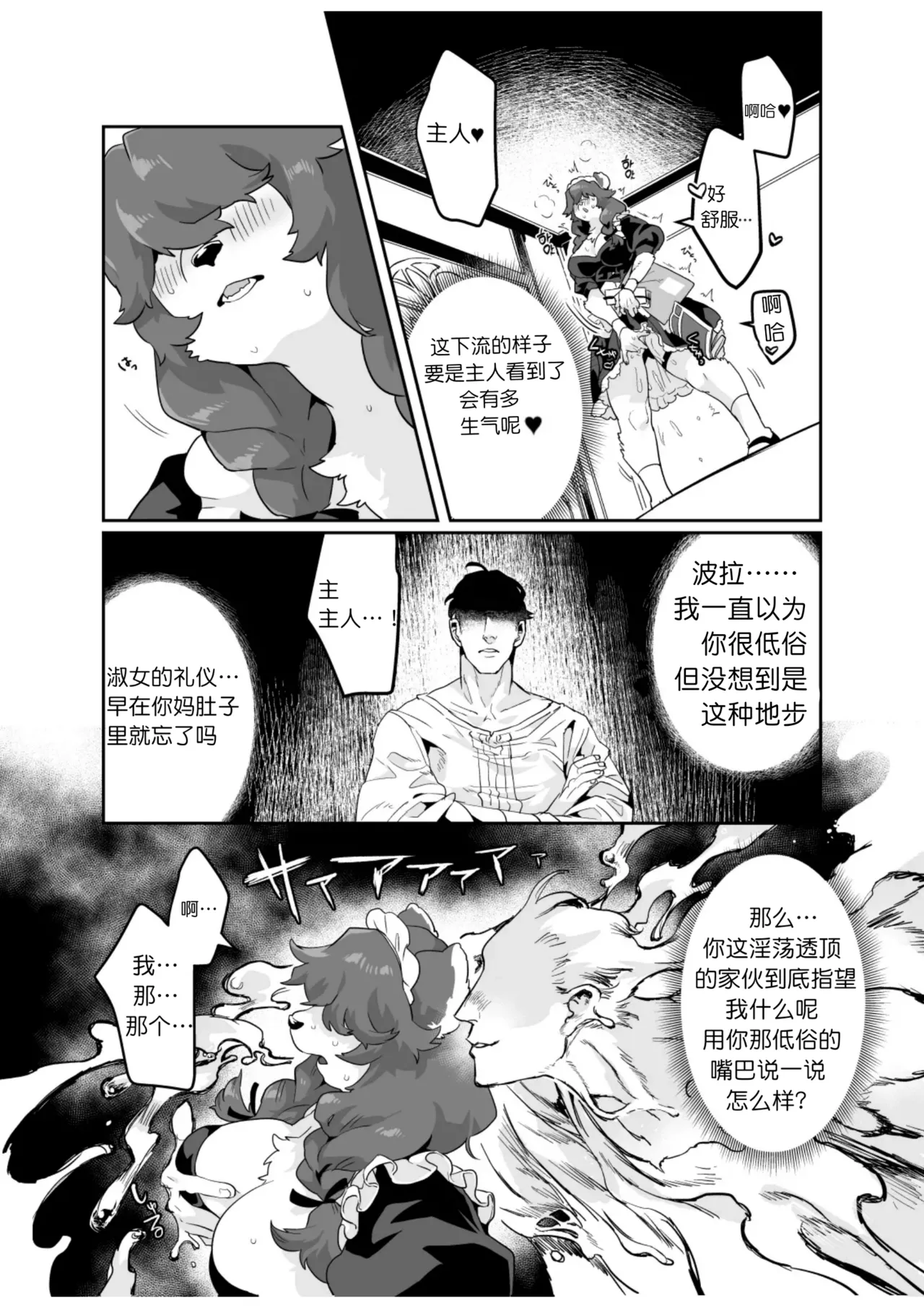 Kuma Maid wa Mousou Suki | 妄想女仆 page 5 full