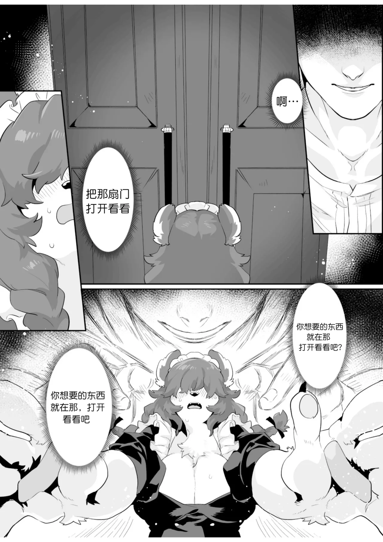 Kuma Maid wa Mousou Suki | 妄想女仆 page 6 full