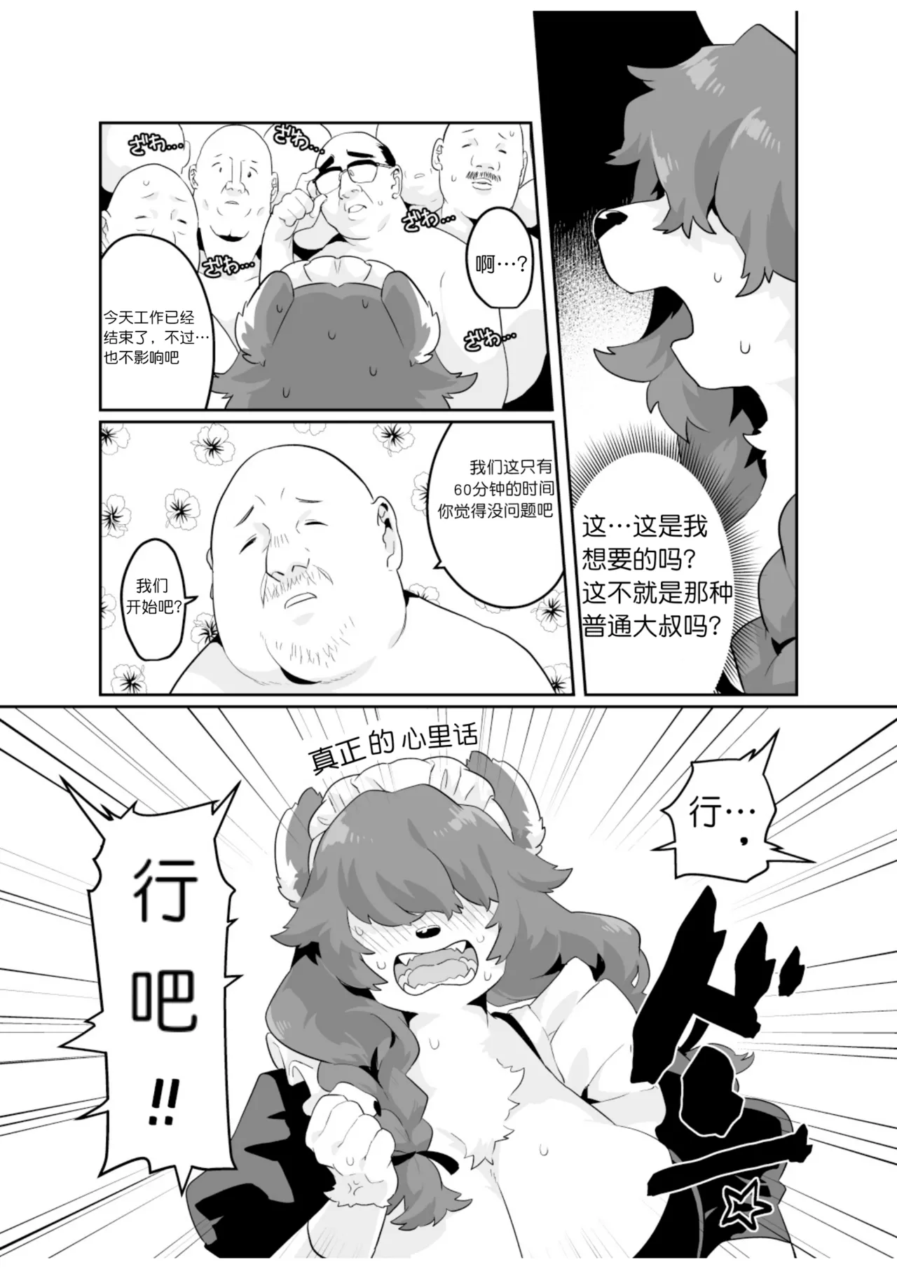 Kuma Maid wa Mousou Suki | 妄想女仆 page 8 full