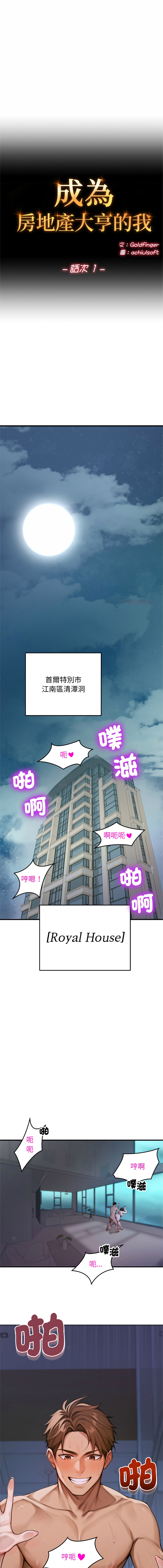 成为房地产大亨的我 | 交易以外 | 成為房地產大亨的我 1-22 page 3 full