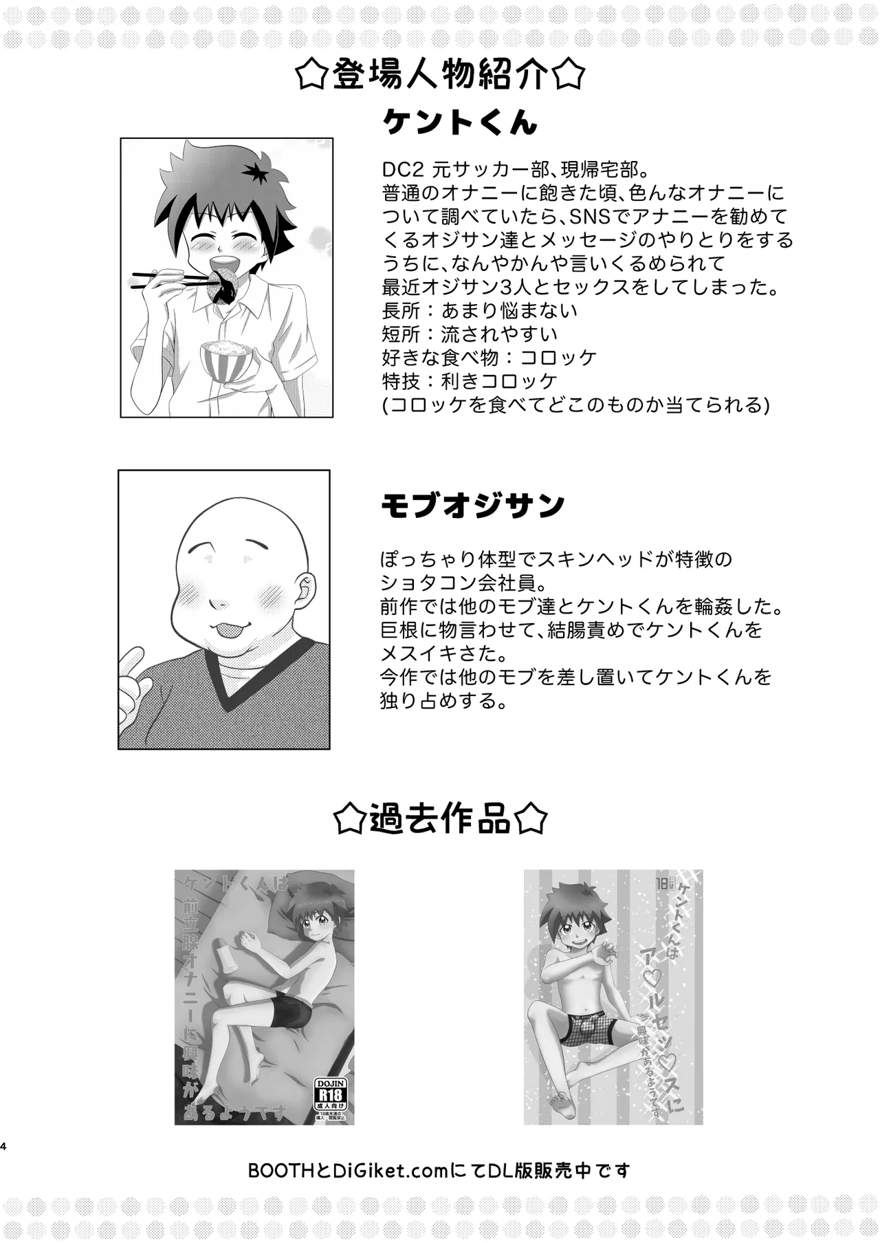 Kento-kun wa otona no omocha ni kyoumi ga atta dake de mesu ochi suru tsumori wa nakatta youdesu page 4 full